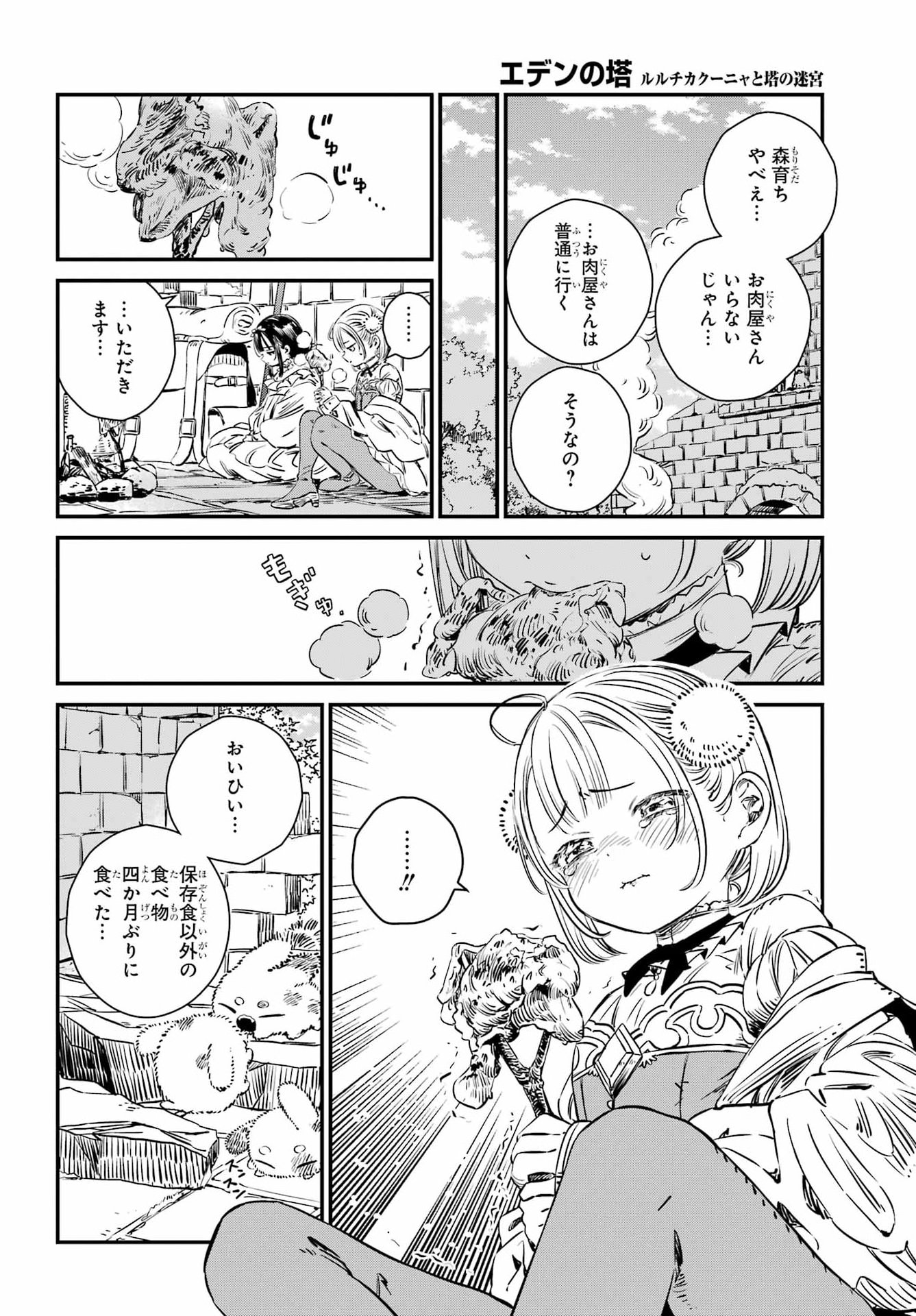 Eden no Tou - Luluchika, Kunya, to Tou no Meikyuu Chapter 1 47ページ