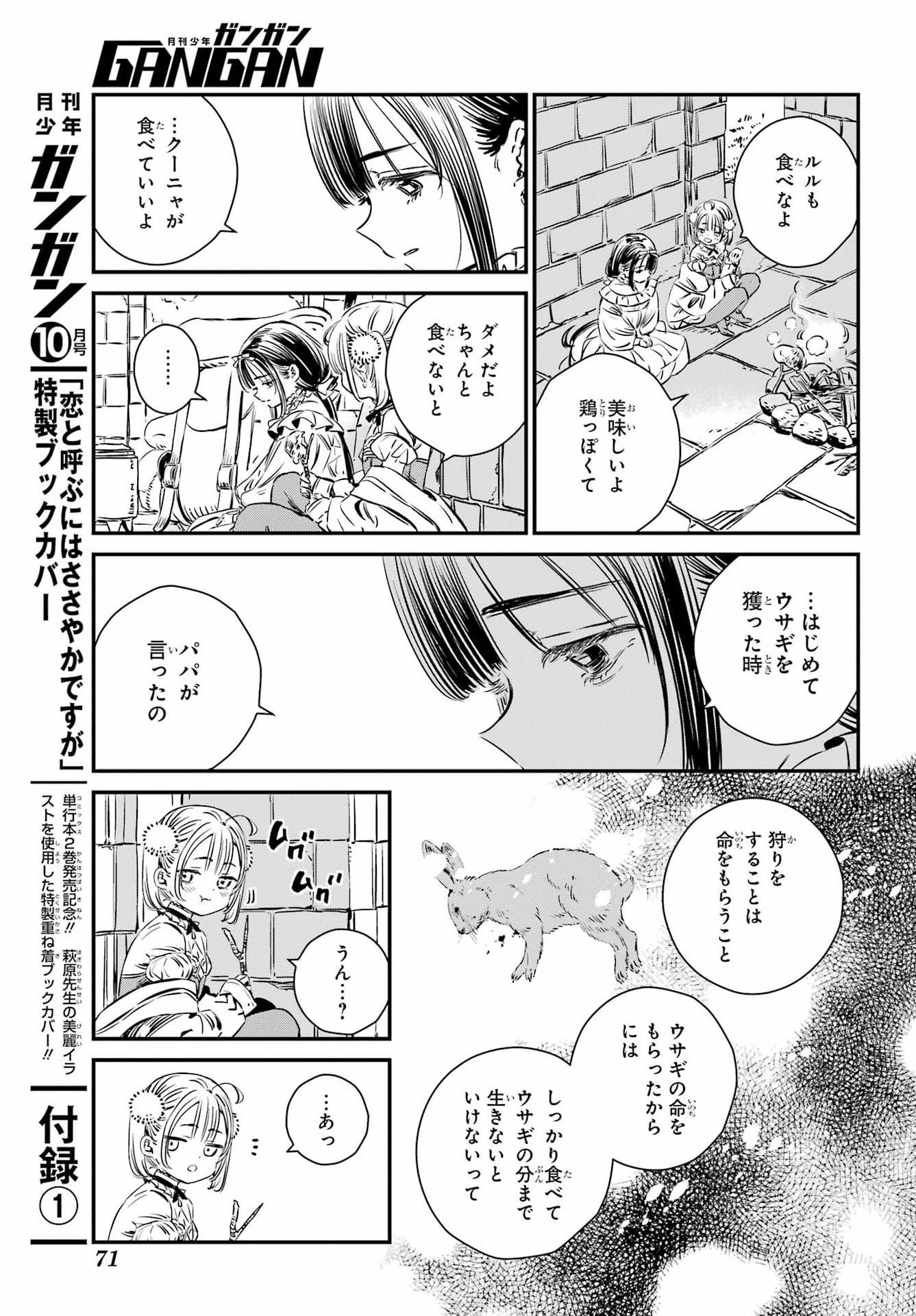 Eden no Tou - Luluchika, Kunya, to Tou no Meikyuu Chapter 1 48ページ