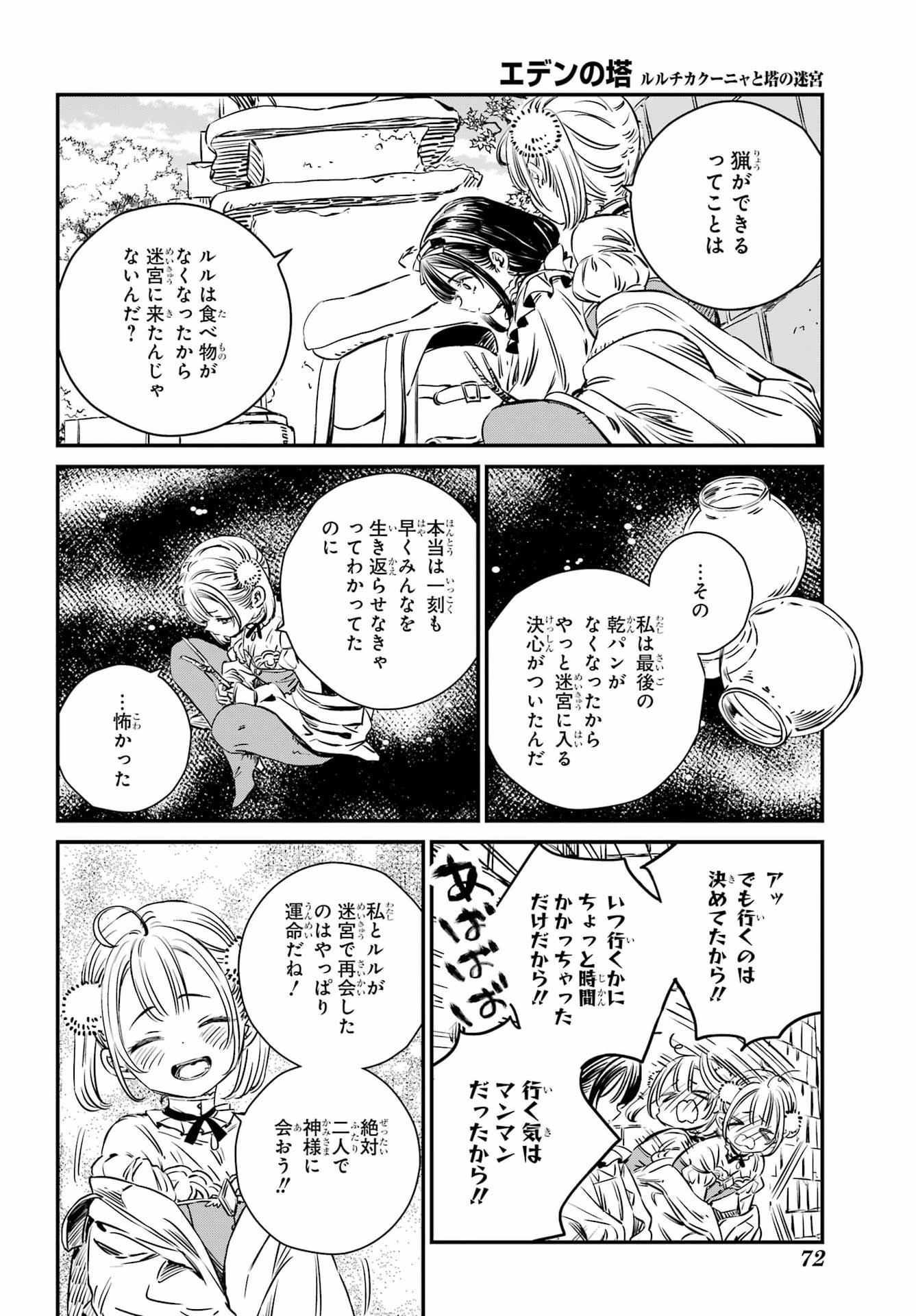 Eden no Tou - Luluchika, Kunya, to Tou no Meikyuu Chapter 1 49ページ