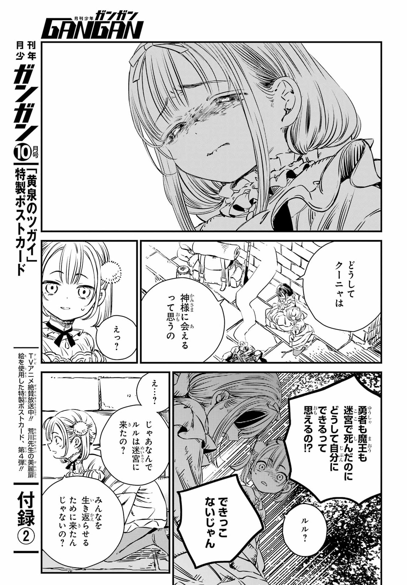 Eden no Tou - Luluchika, Kunya, to Tou no Meikyuu Chapter 1 50ページ