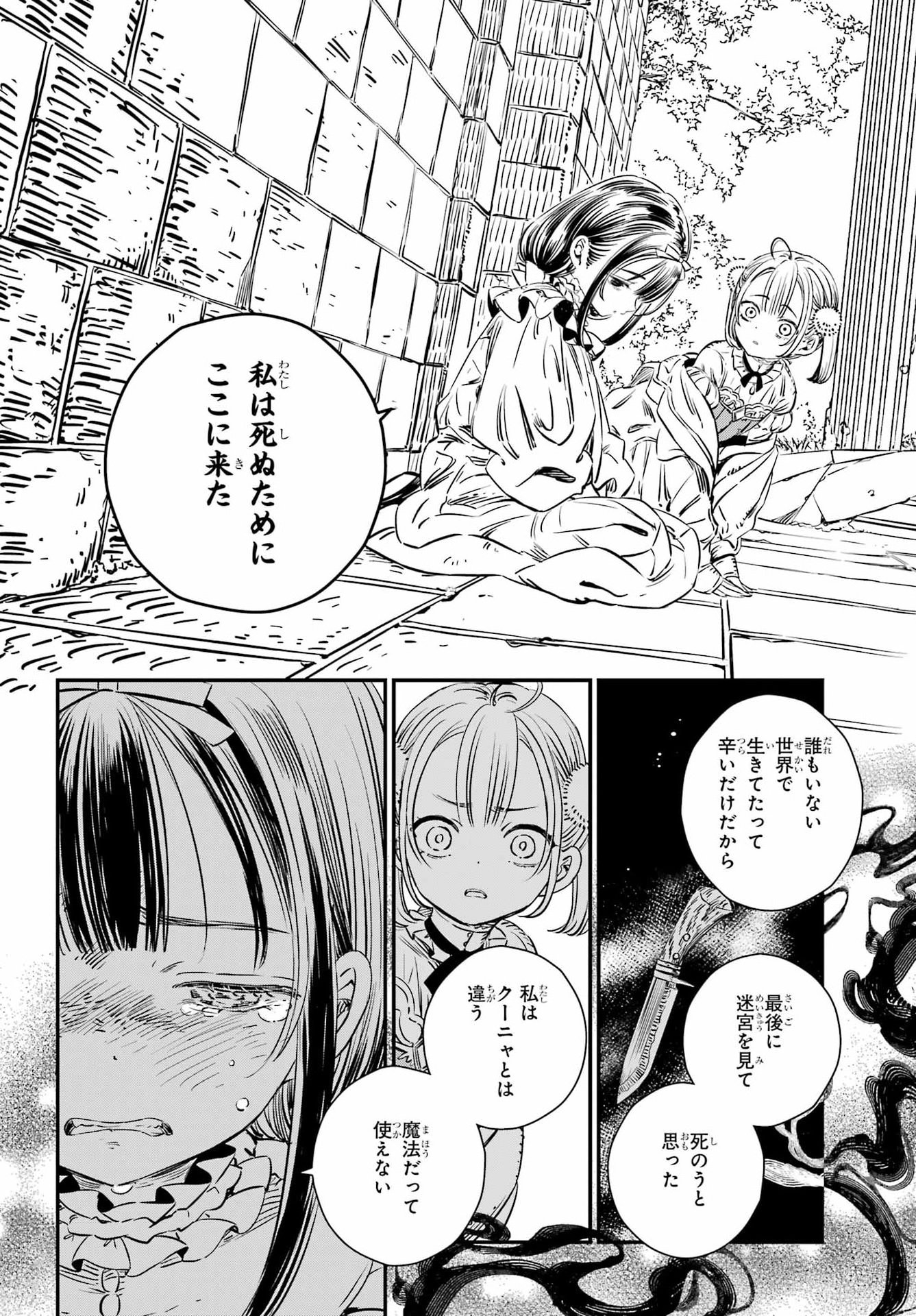 Eden no Tou - Luluchika, Kunya, to Tou no Meikyuu Chapter 1 51ページ