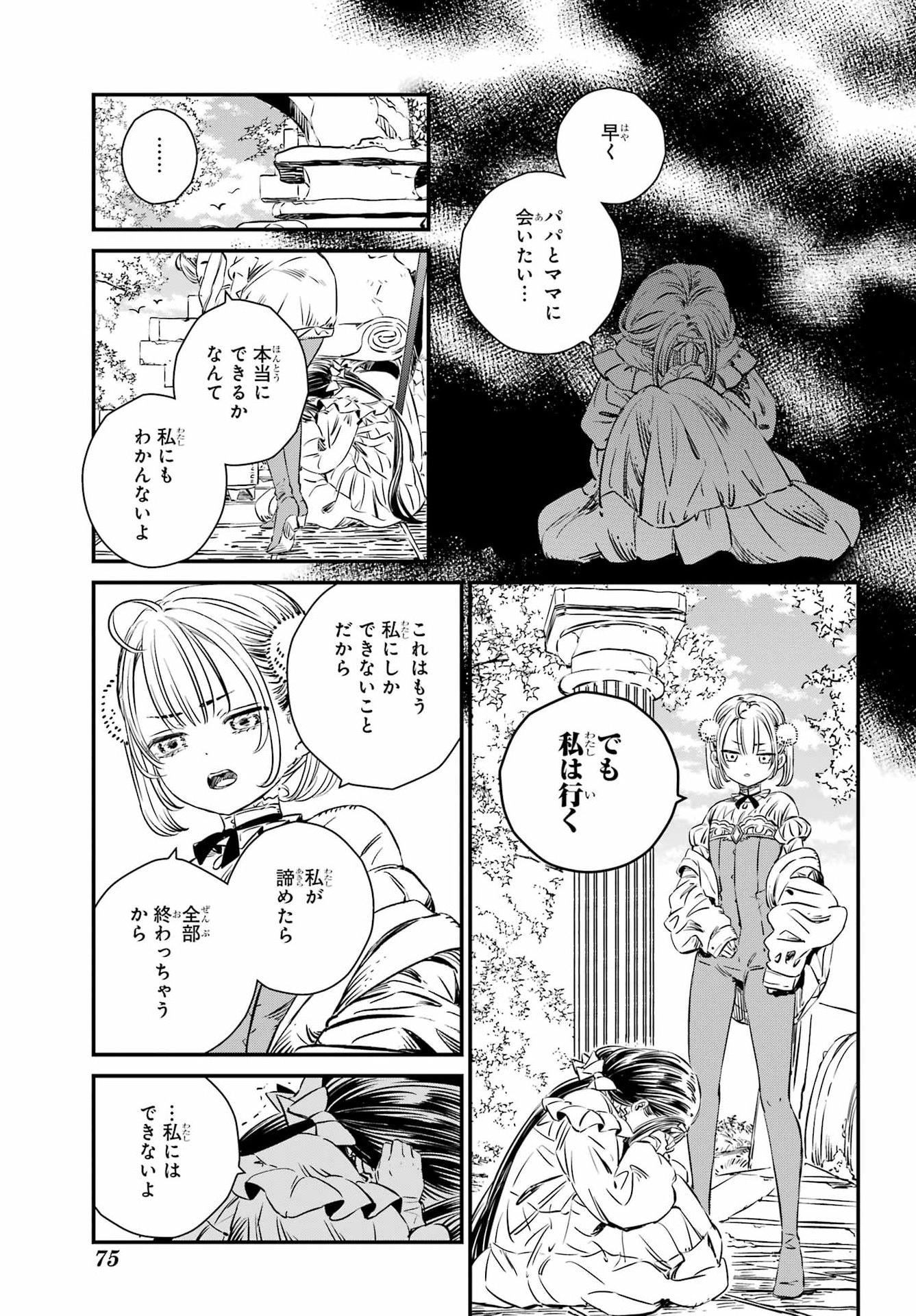 Eden no Tou - Luluchika, Kunya, to Tou no Meikyuu Chapter 1 52ページ