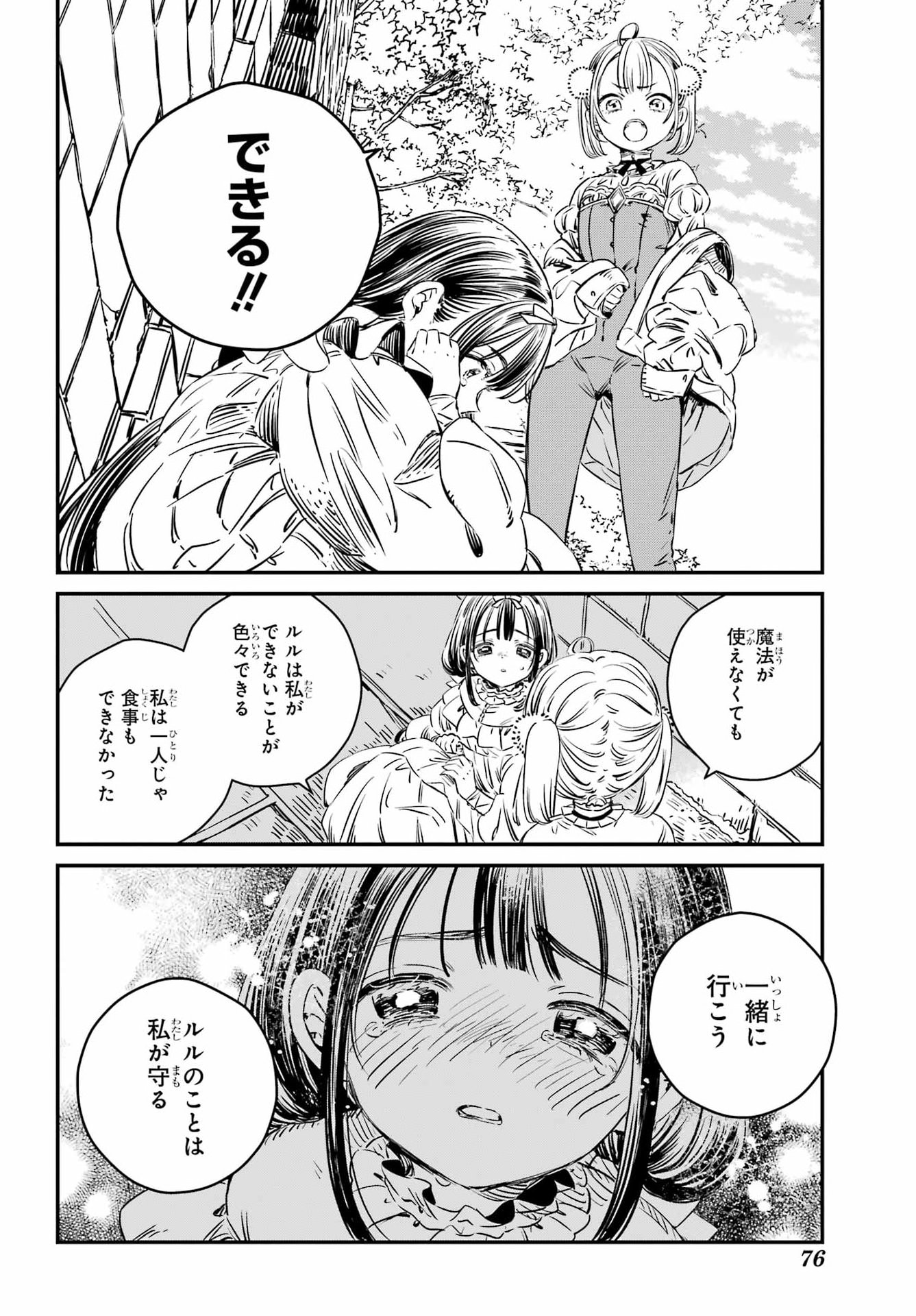 Eden no Tou - Luluchika, Kunya, to Tou no Meikyuu Chapter 1 53ページ