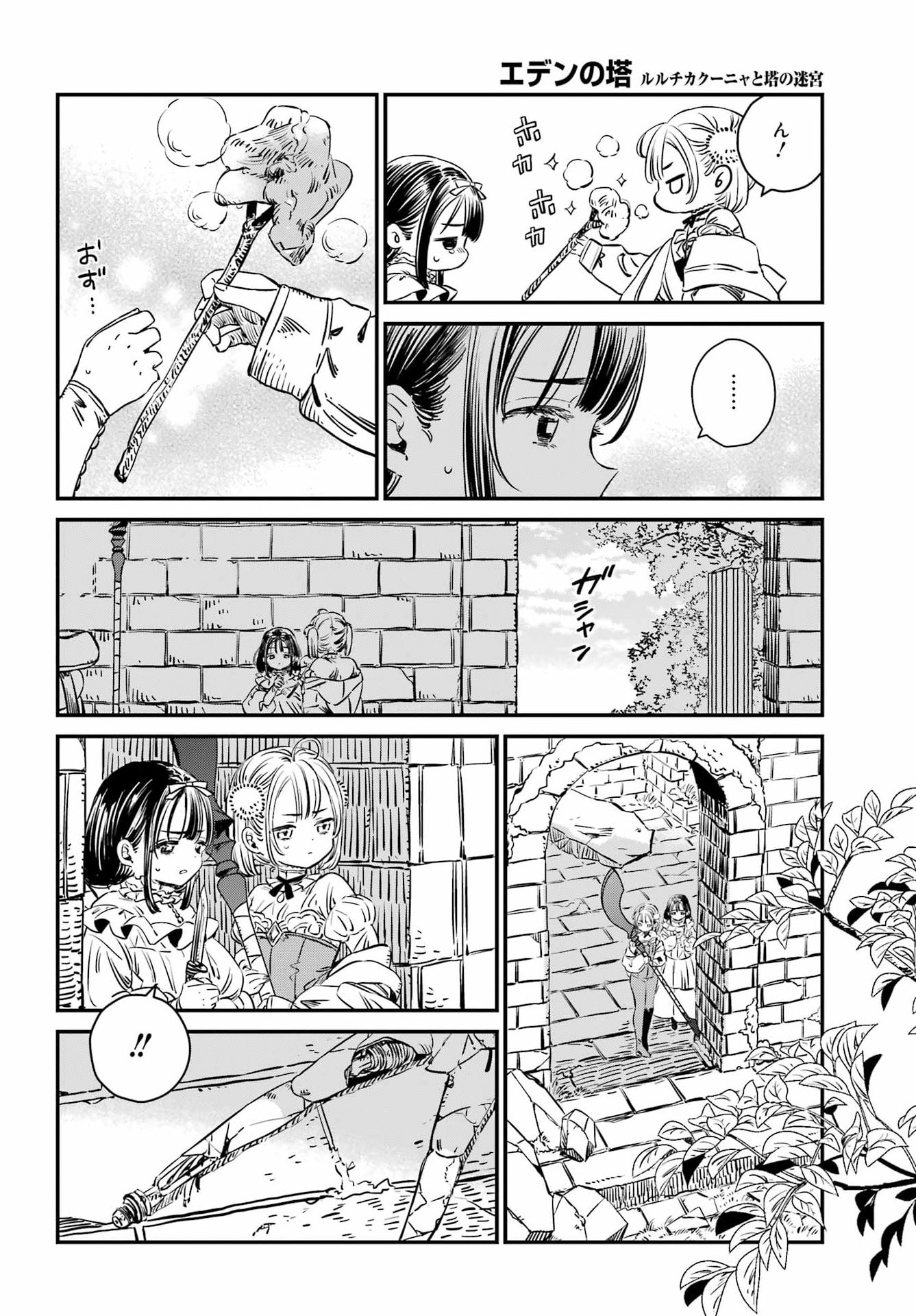 Eden no Tou - Luluchika, Kunya, to Tou no Meikyuu Chapter 1 55ページ