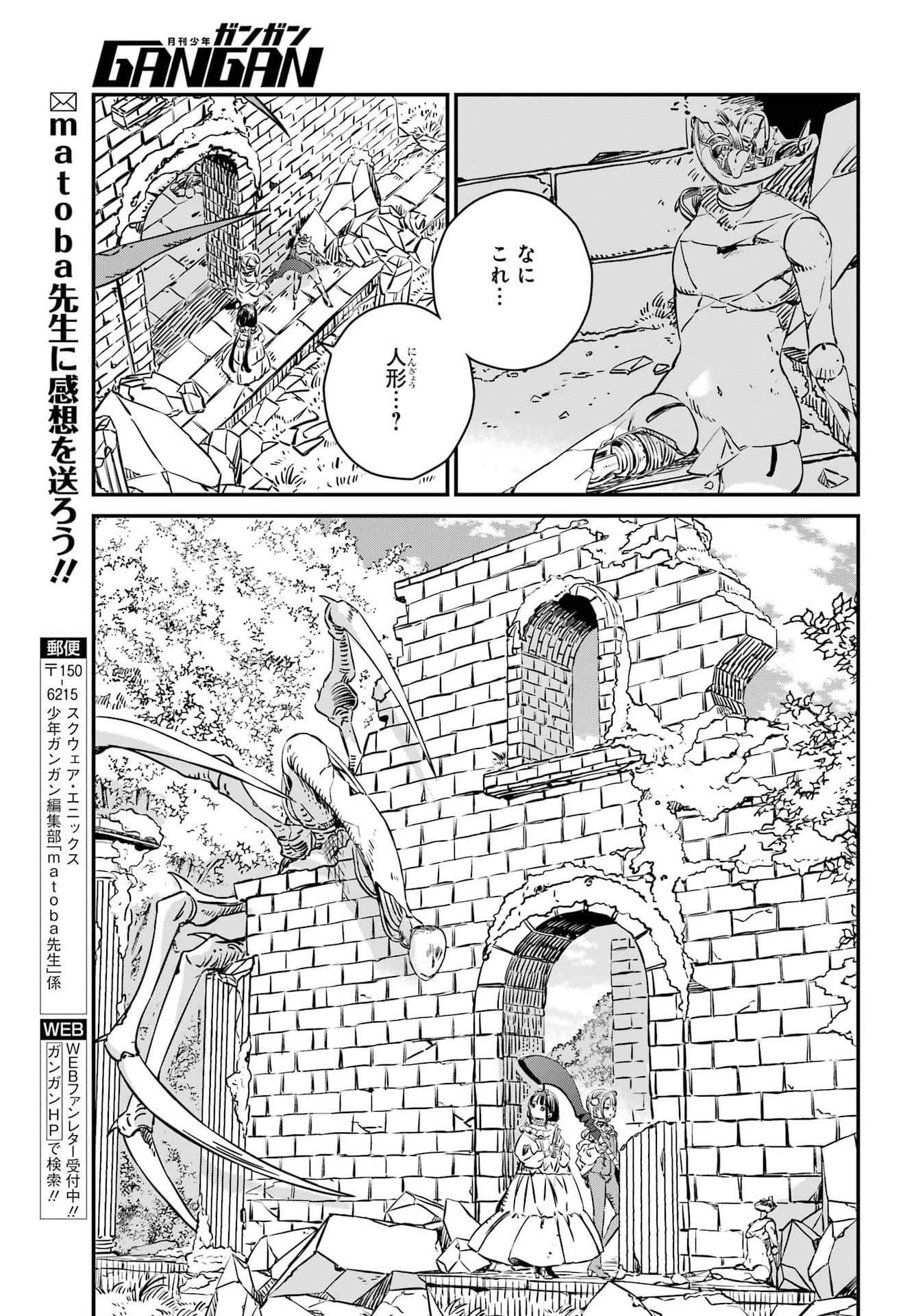 Eden no Tou - Luluchika, Kunya, to Tou no Meikyuu Chapter 1 56ページ