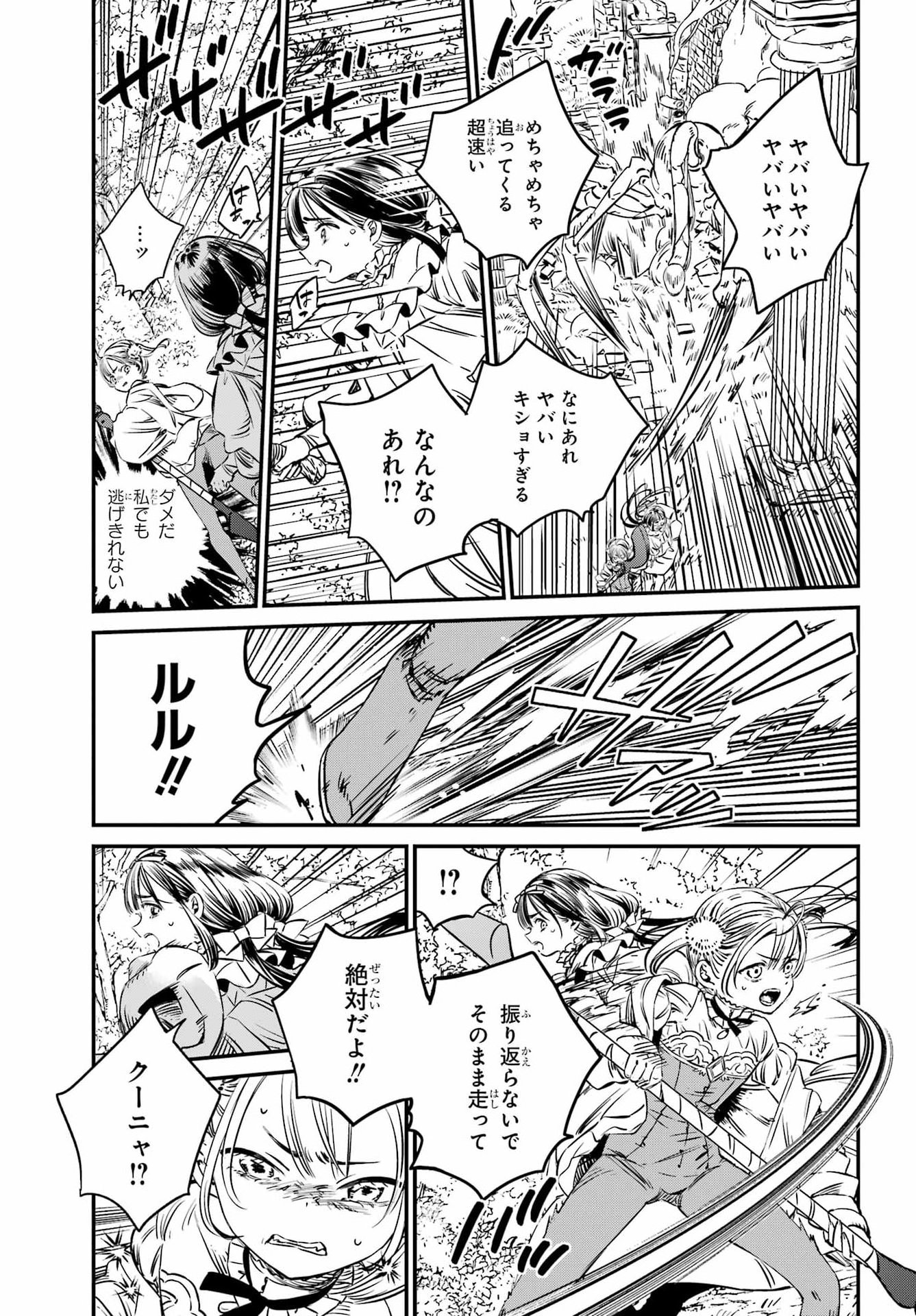 Eden no Tou - Luluchika, Kunya, to Tou no Meikyuu Chapter 1 58ページ