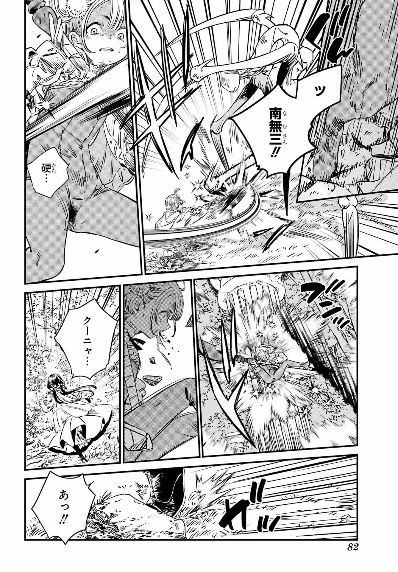 Eden no Tou - Luluchika, Kunya, to Tou no Meikyuu Chapter 1 59ページ