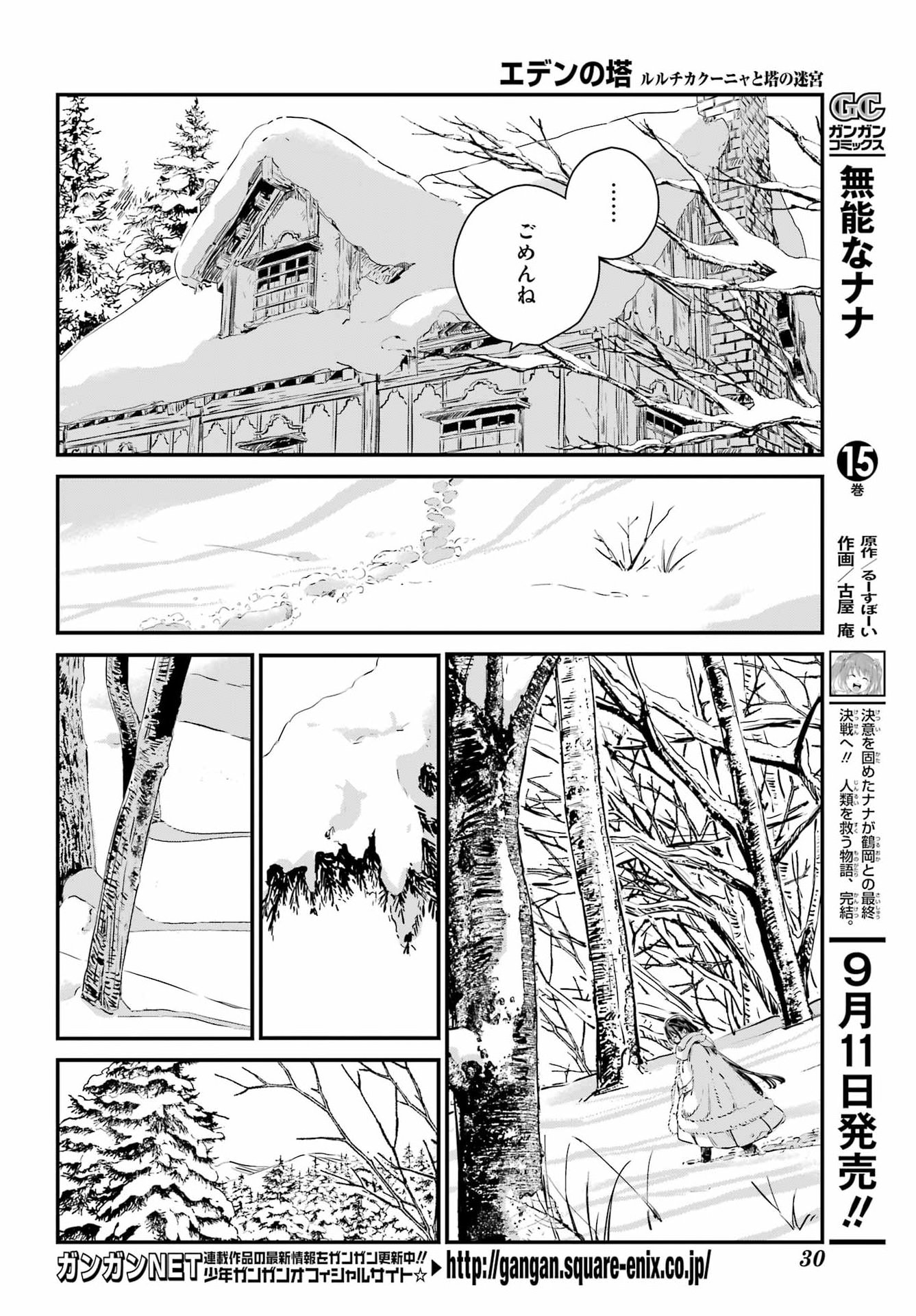 Eden no Tou - Luluchika, Kunya, to Tou no Meikyuu Chapter 1 7ページ