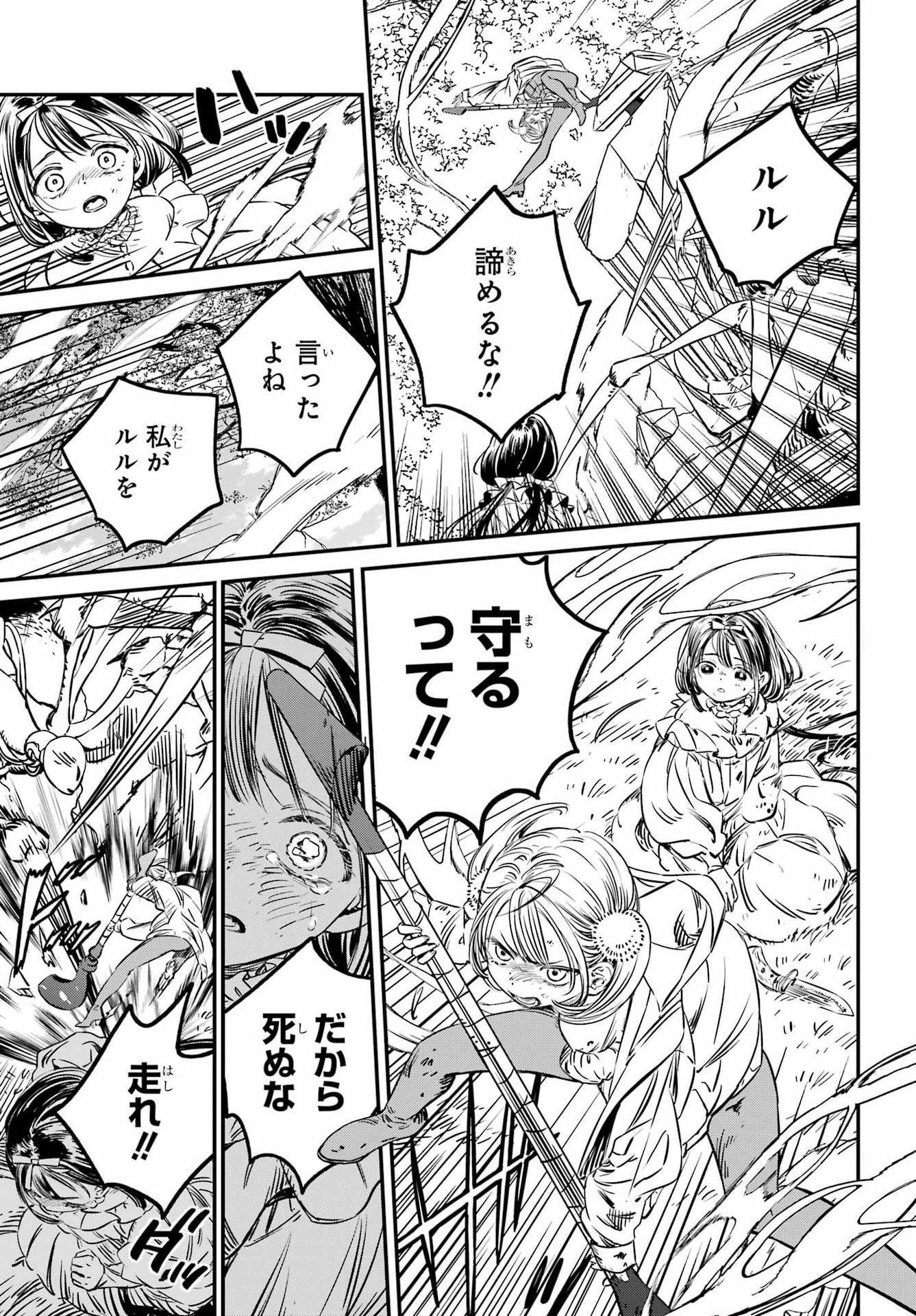 Eden no Tou - Luluchika, Kunya, to Tou no Meikyuu Chapter 1 62ページ