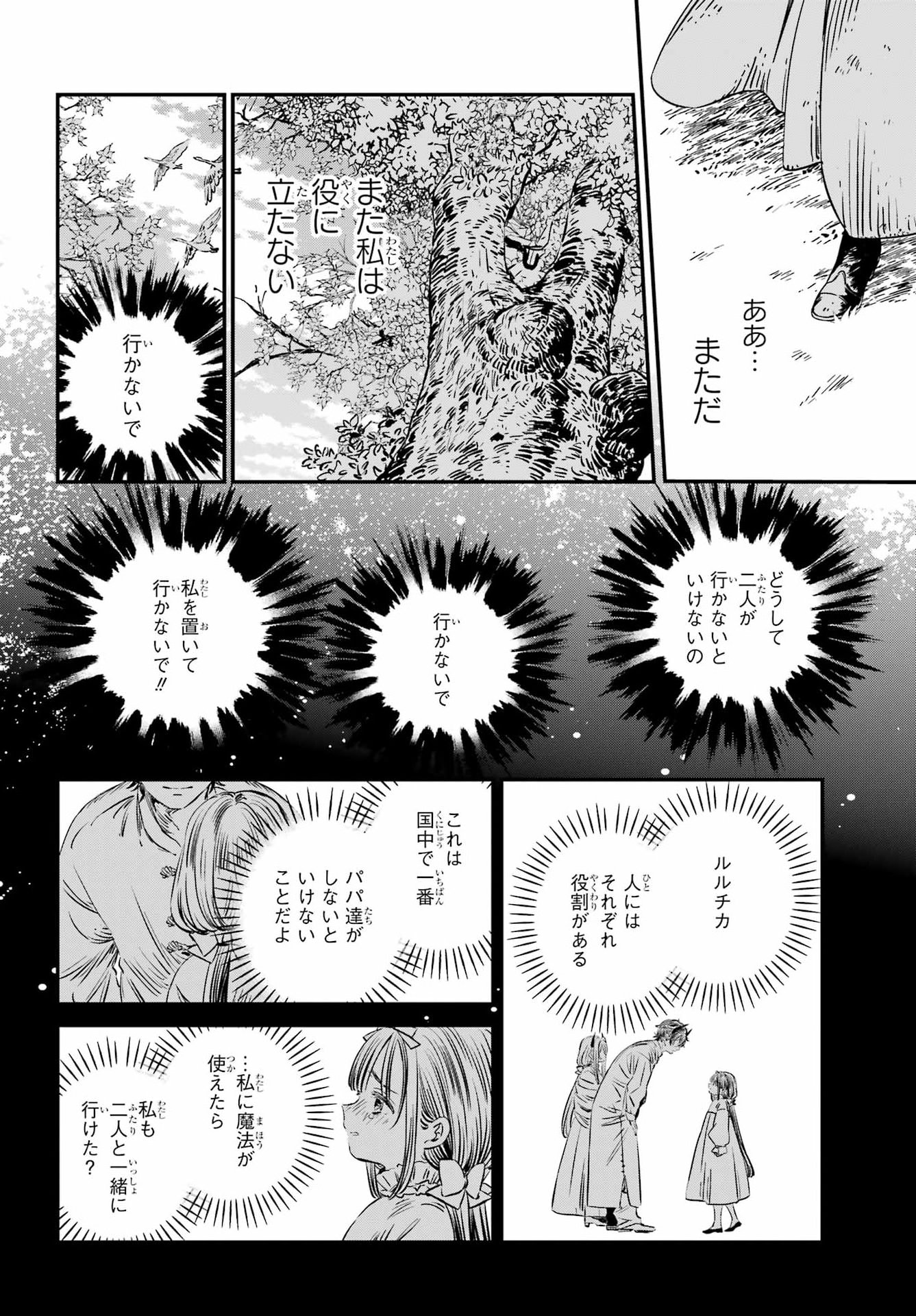 Eden no Tou - Luluchika, Kunya, to Tou no Meikyuu Chapter 1 63ページ