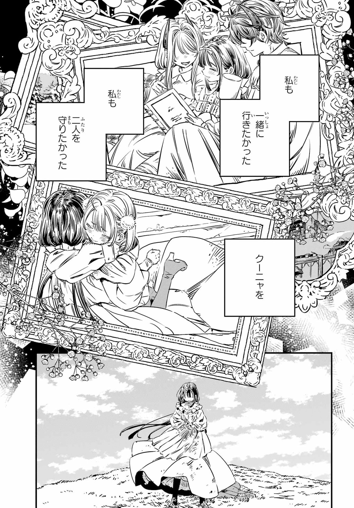 Eden no Tou - Luluchika, Kunya, to Tou no Meikyuu Chapter 1 66ページ