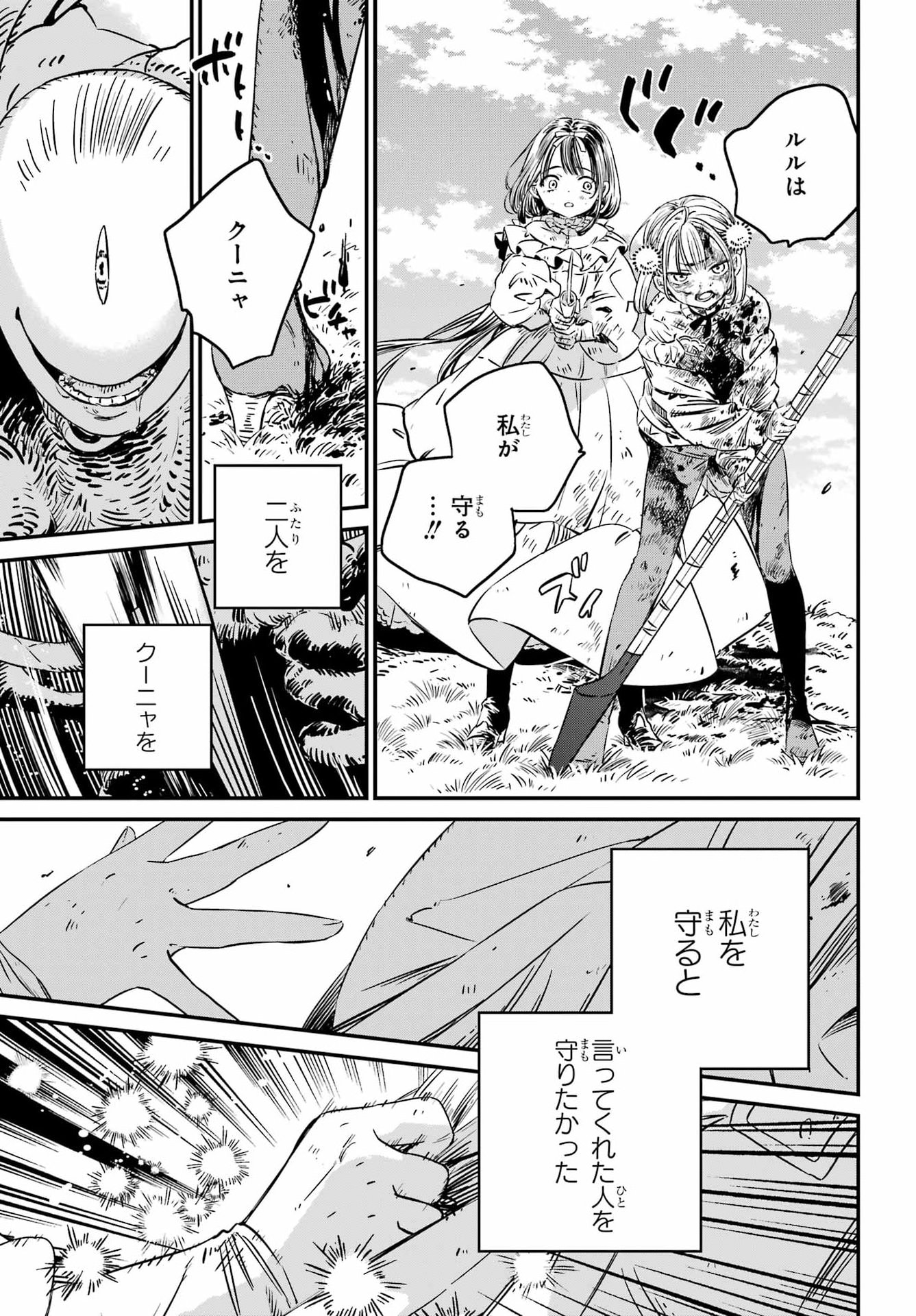 Eden no Tou - Luluchika, Kunya, to Tou no Meikyuu Chapter 1 68ページ