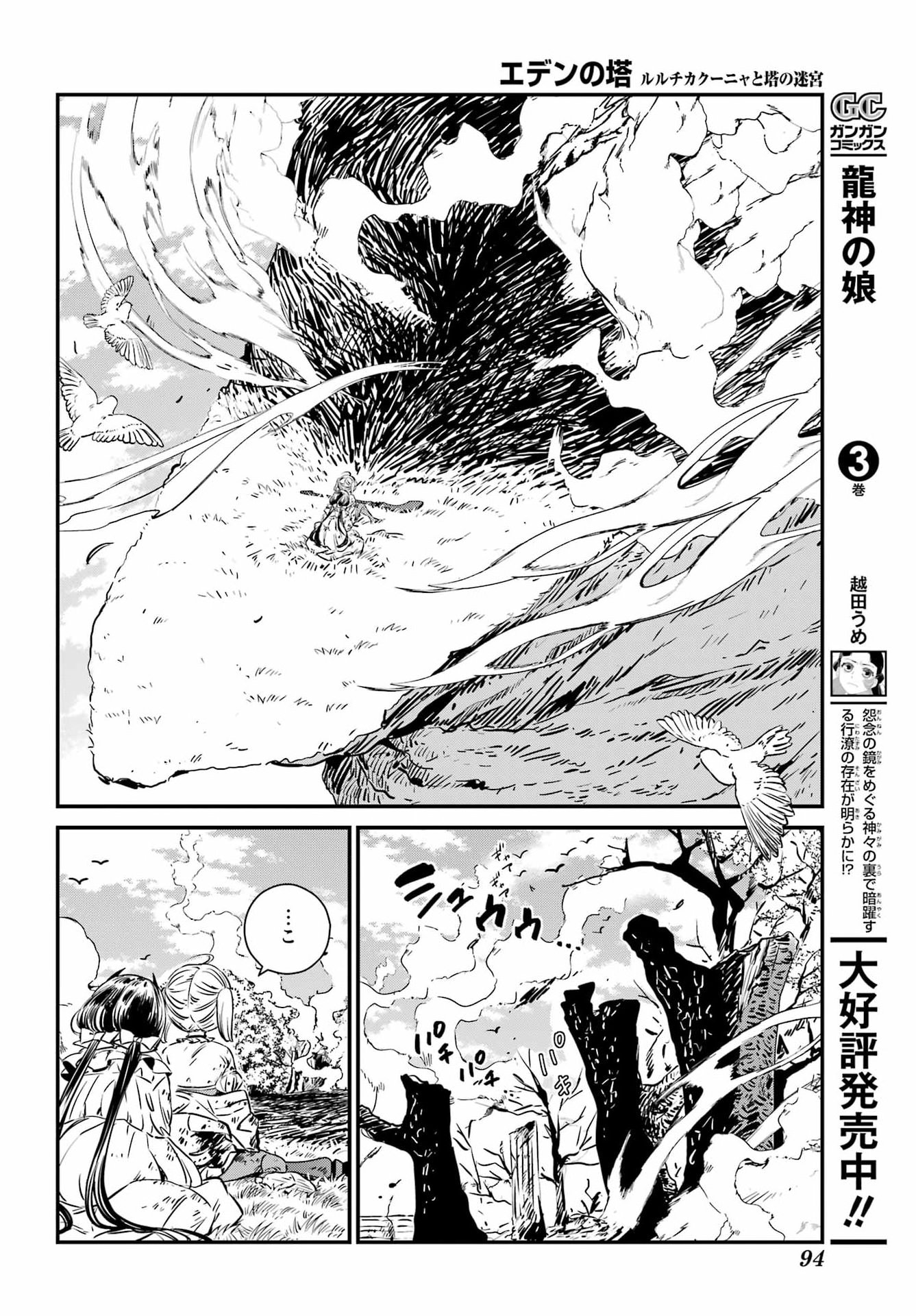 Eden no Tou - Luluchika, Kunya, to Tou no Meikyuu Chapter 1 71ページ