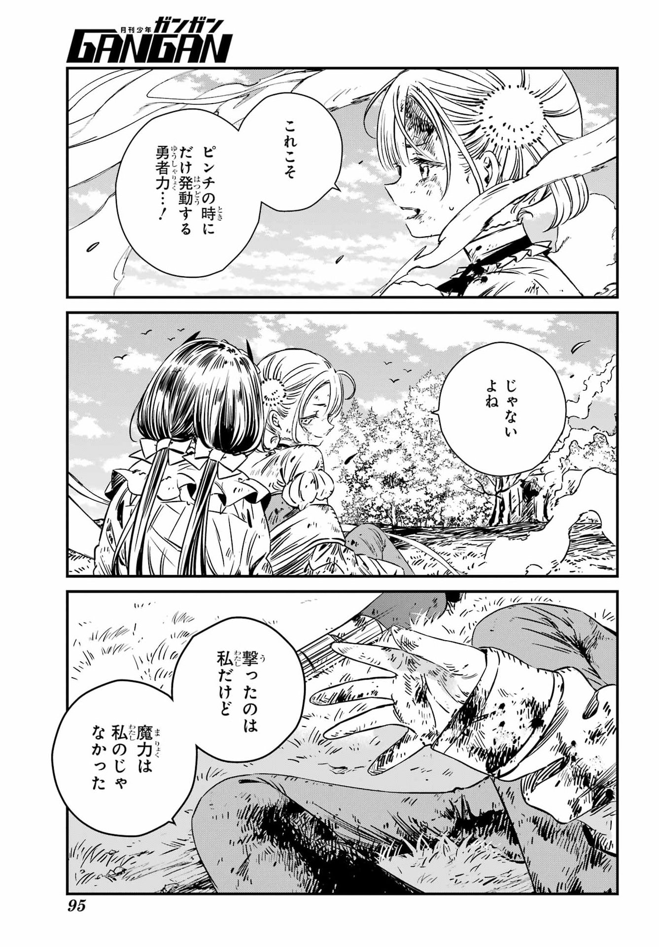 Eden no Tou - Luluchika, Kunya, to Tou no Meikyuu Chapter 1 72ページ
