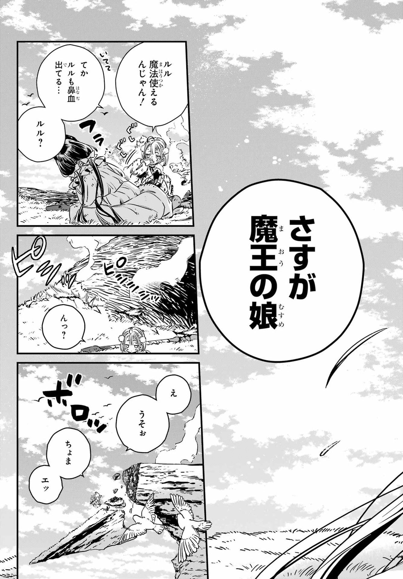 Eden no Tou - Luluchika, Kunya, to Tou no Meikyuu Chapter 1 74ページ