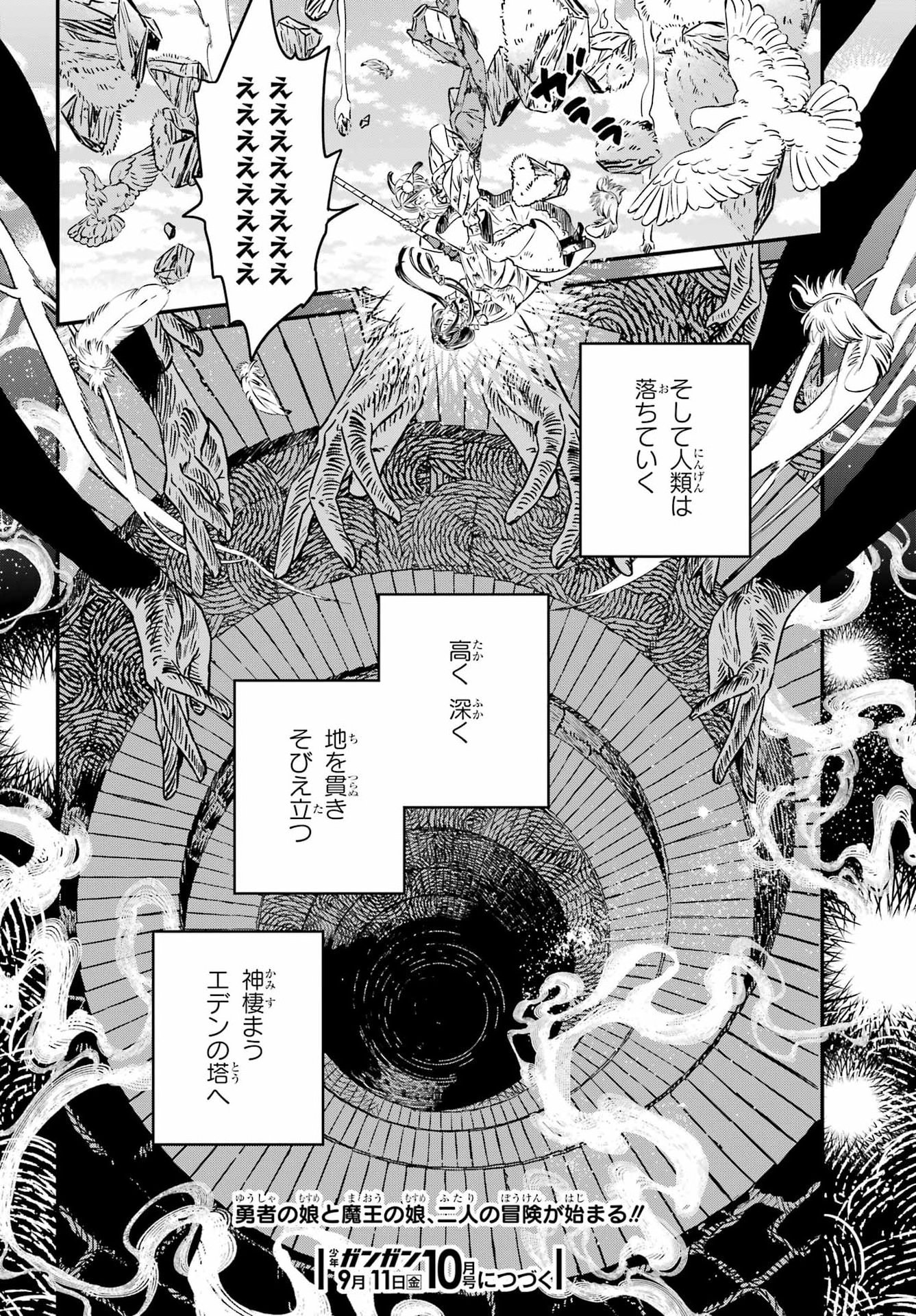 Eden no Tou - Luluchika, Kunya, to Tou no Meikyuu Chapter 1 75ページ