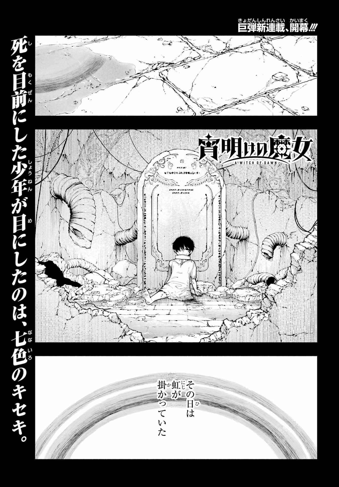 Yoiake no Majo Chapter 1 1ページ