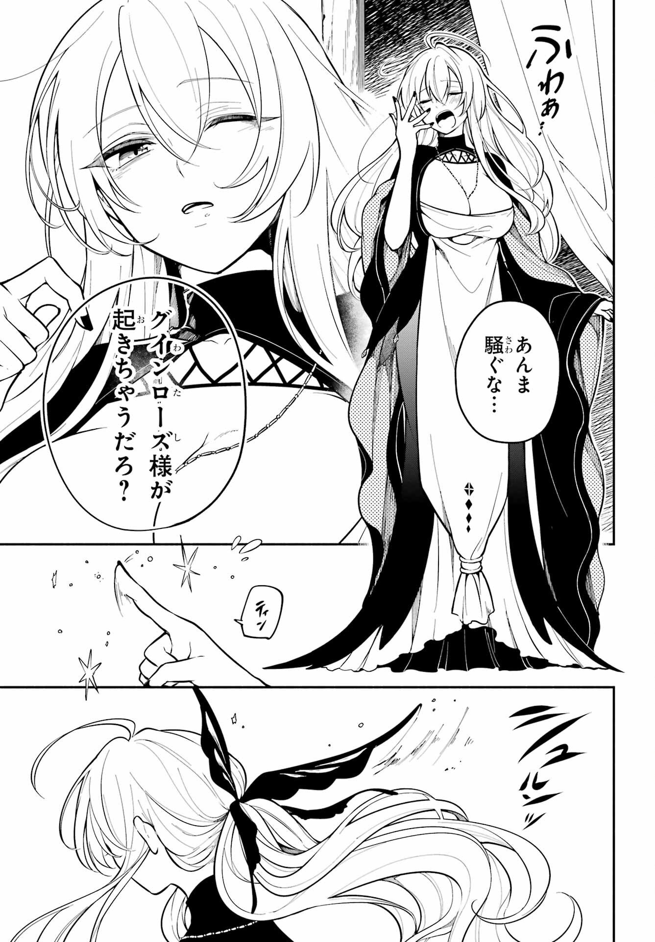 Yoiake no Majo Chapter 1 11ページ