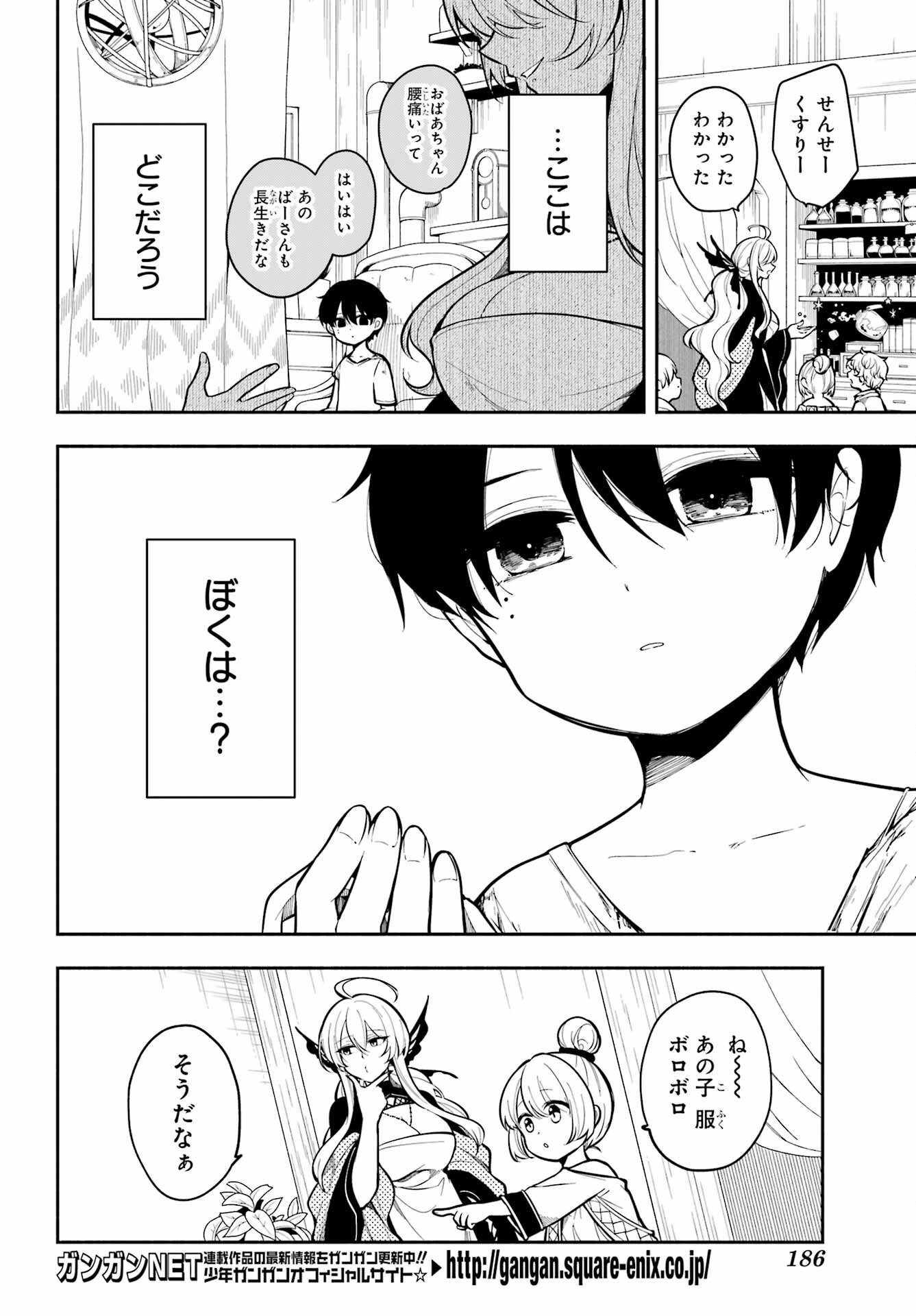 Yoiake no Majo Chapter 1 12ページ