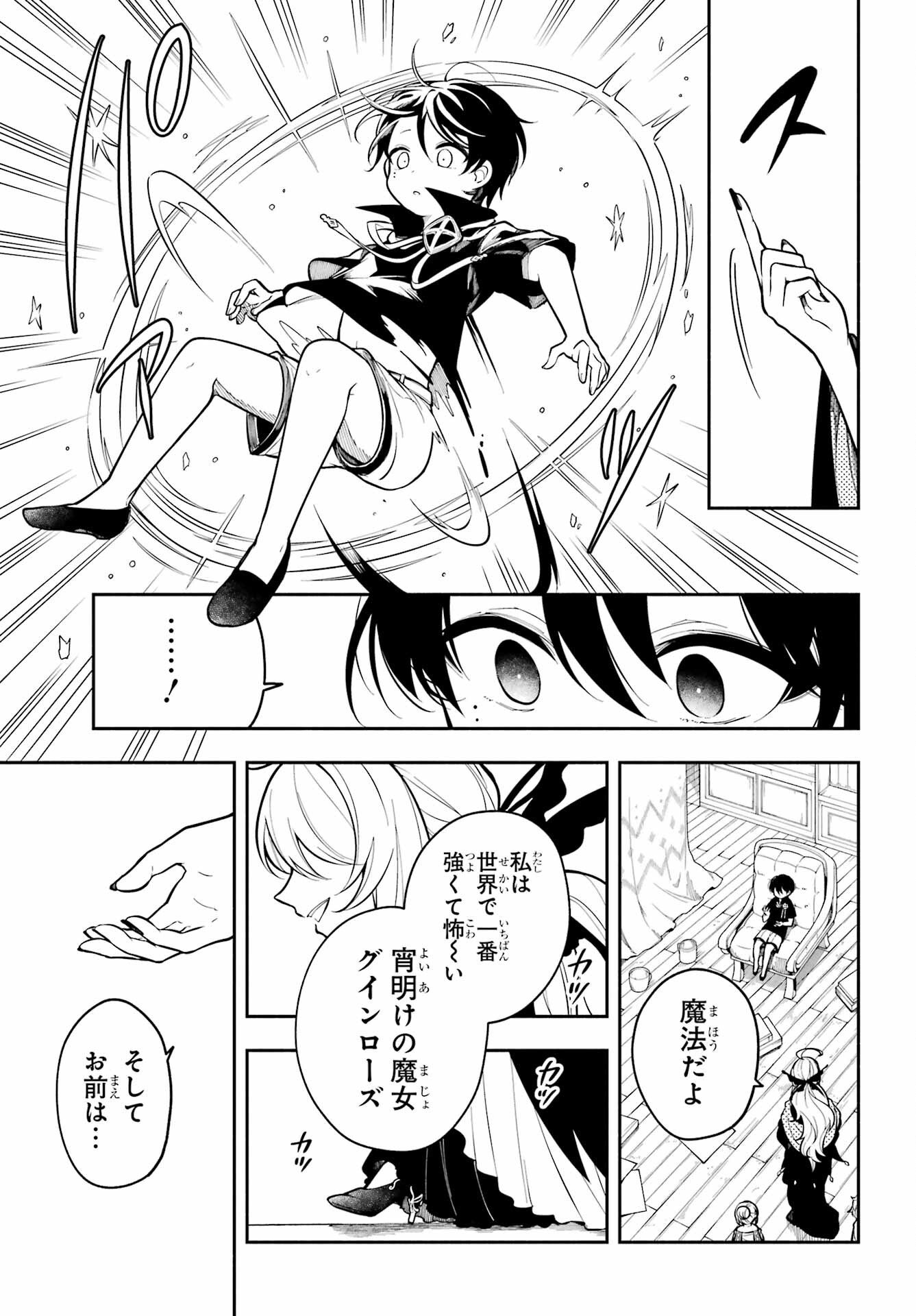 Yoiake no Majo Chapter 1 13ページ