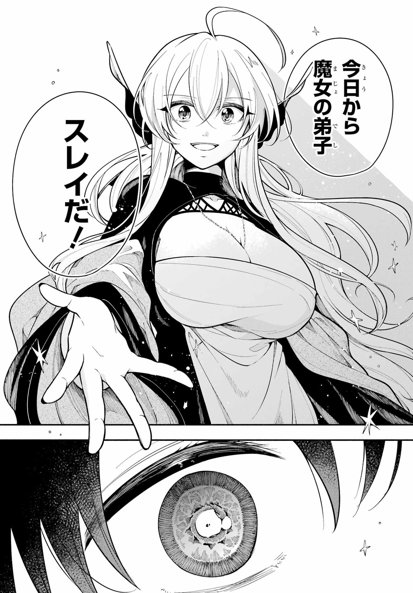 Yoiake no Majo Chapter 1 14ページ