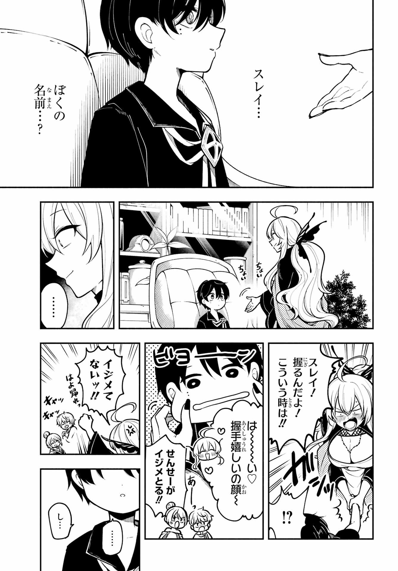 Yoiake no Majo Chapter 1 15ページ