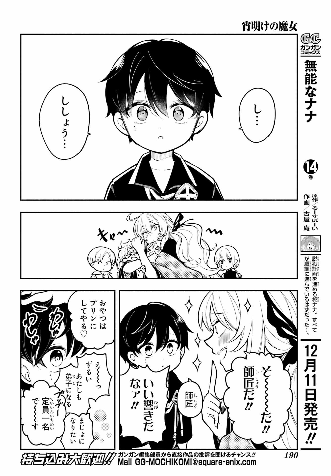 Yoiake no Majo Chapter 1 16ページ