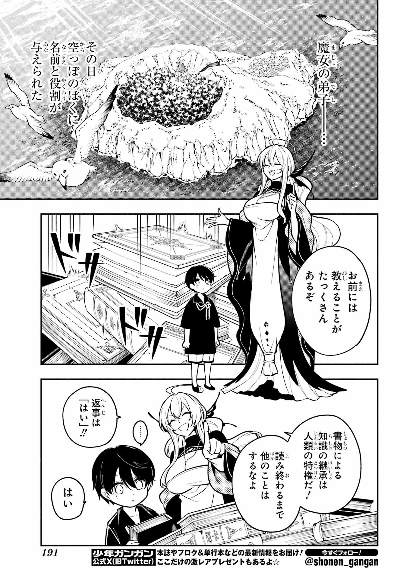 Yoiake no Majo Chapter 1 17ページ