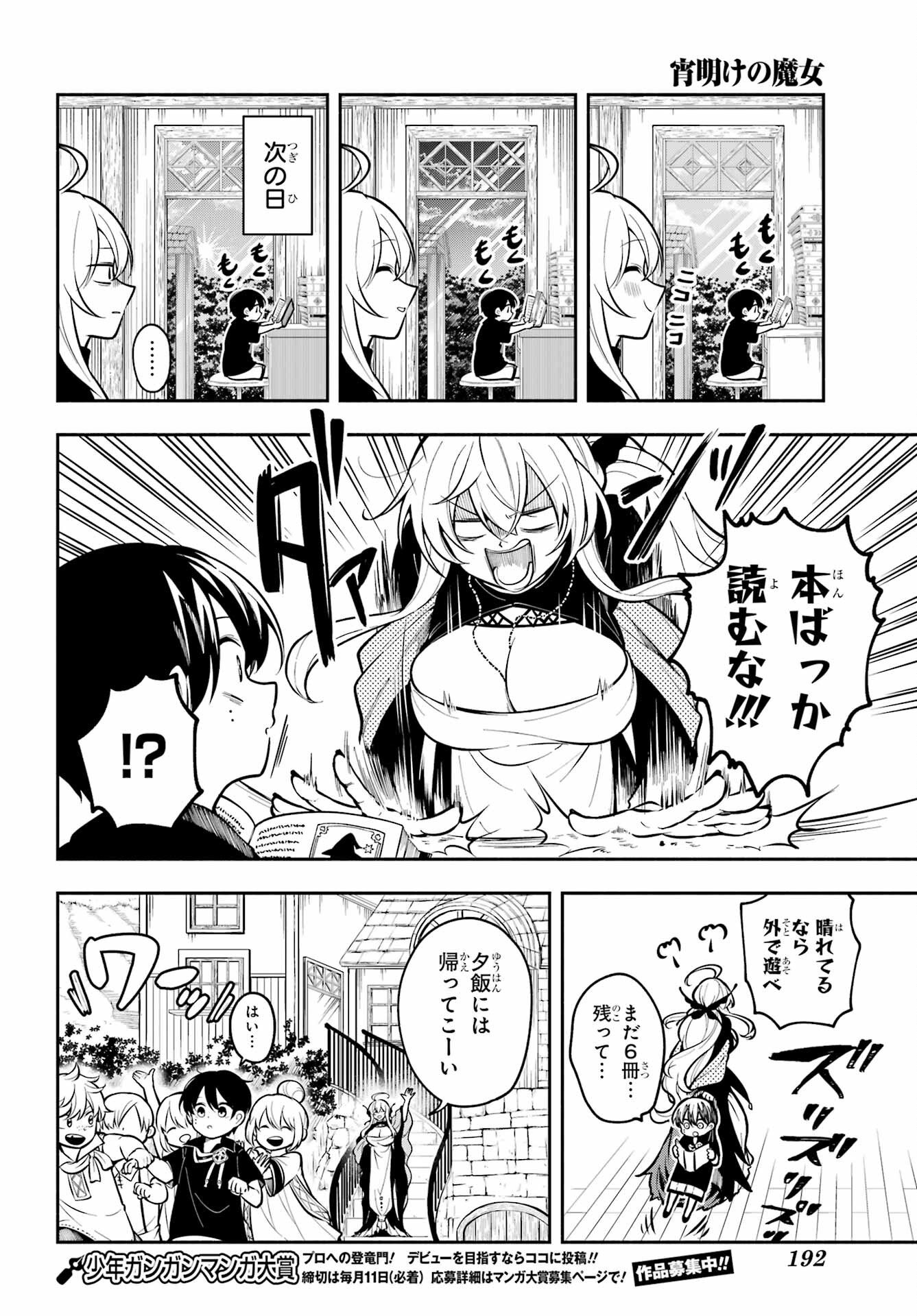 Yoiake no Majo Chapter 1 18ページ