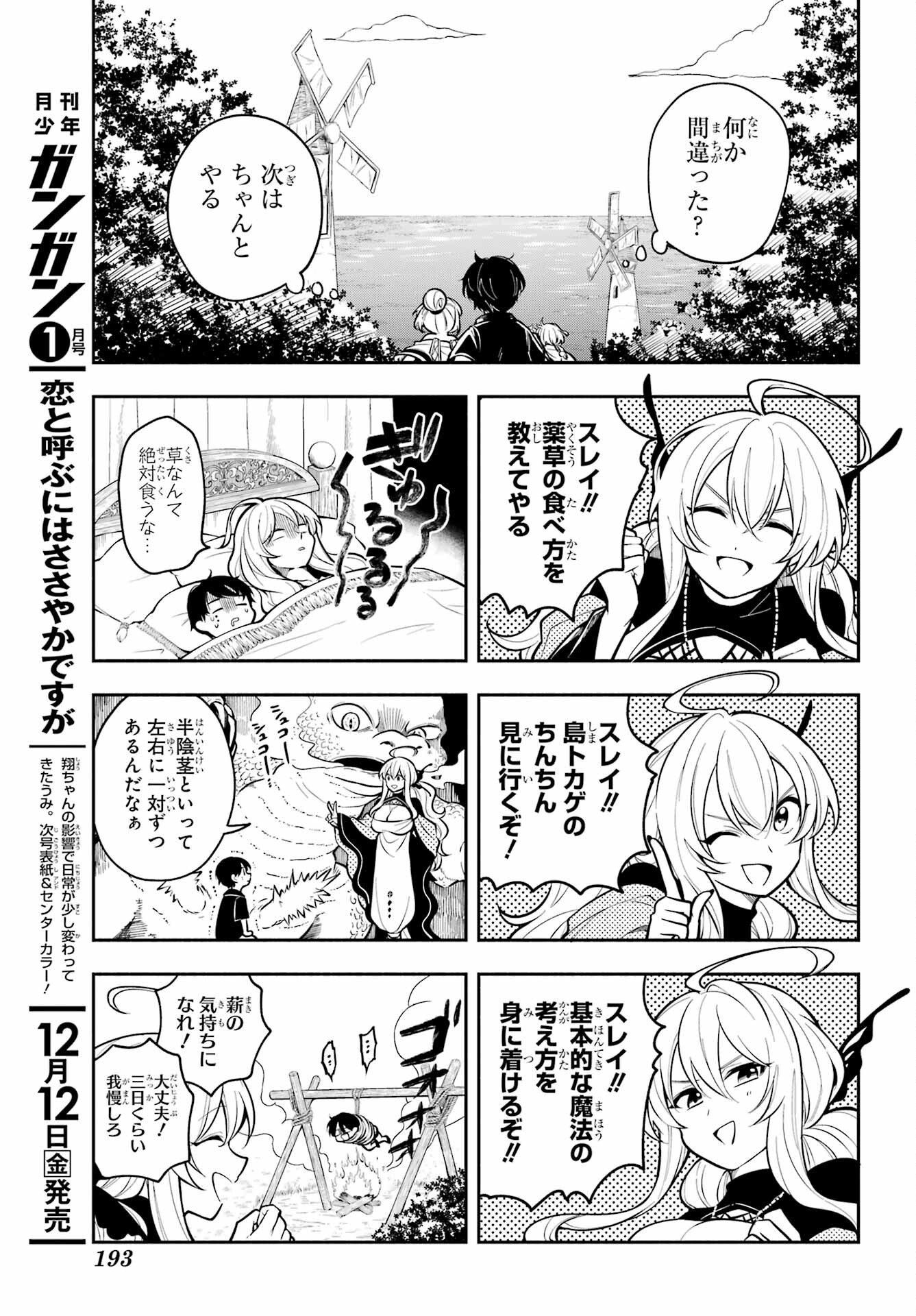 Yoiake no Majo Chapter 1 19ページ