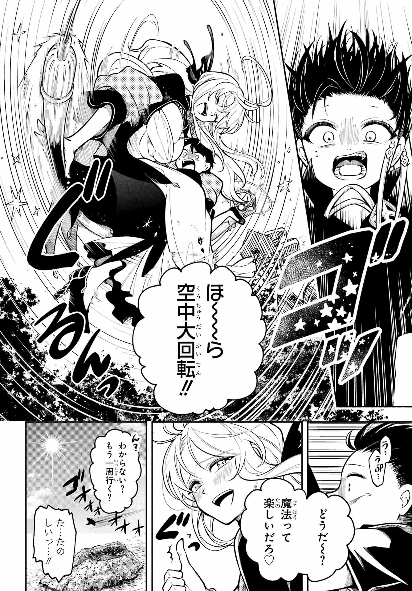 Yoiake no Majo Chapter 1 20ページ