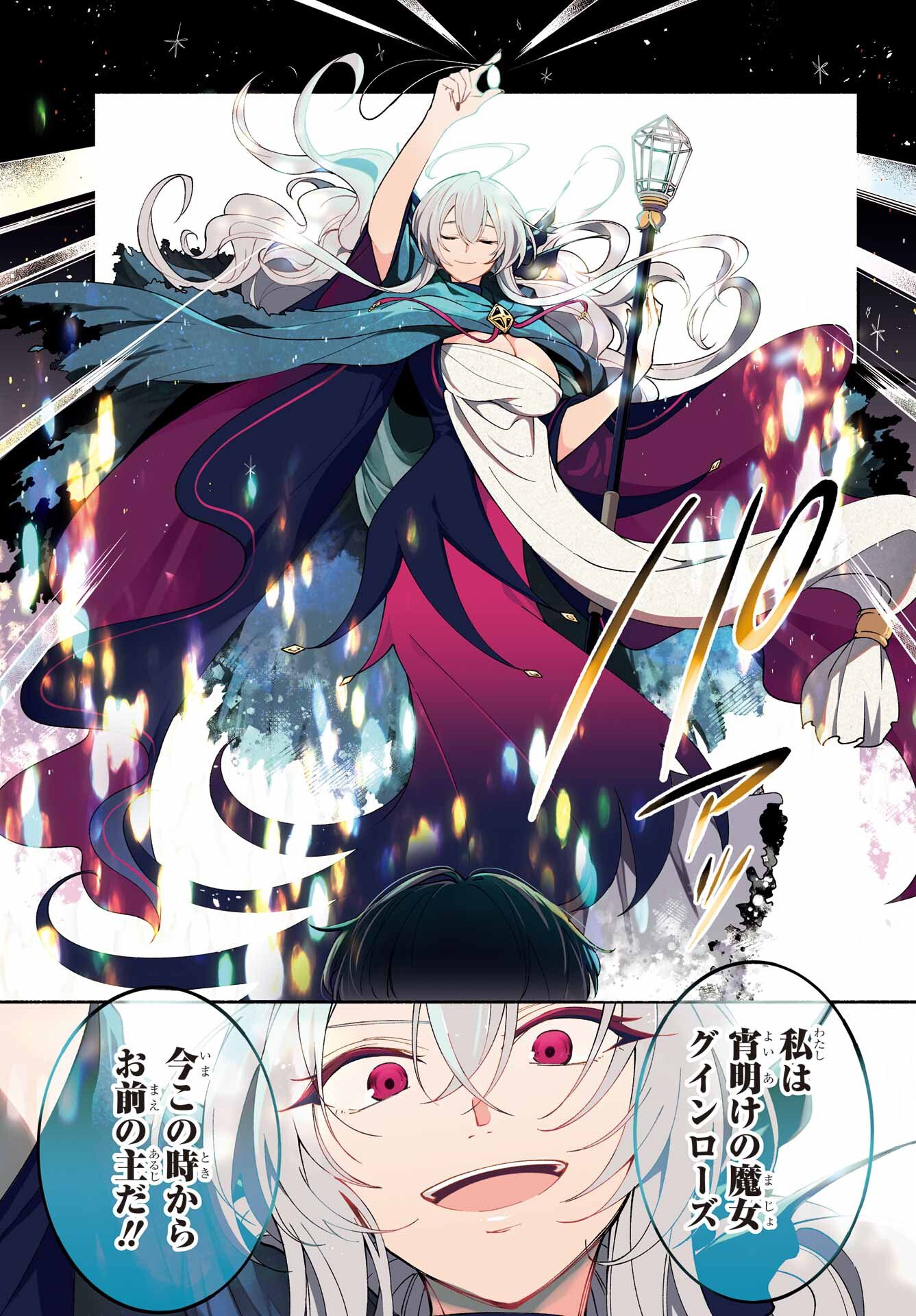 Yoiake no Majo Chapter 1 3ページ