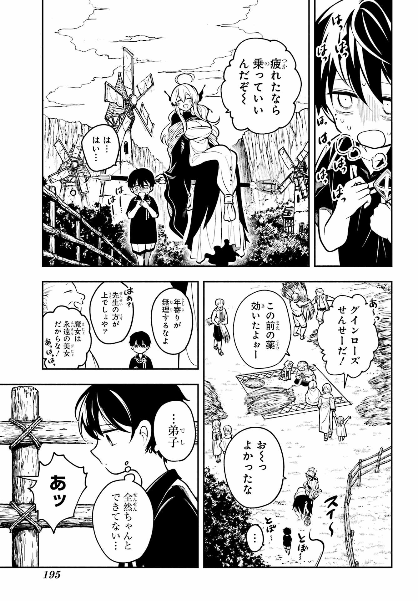Yoiake no Majo Chapter 1 21ページ