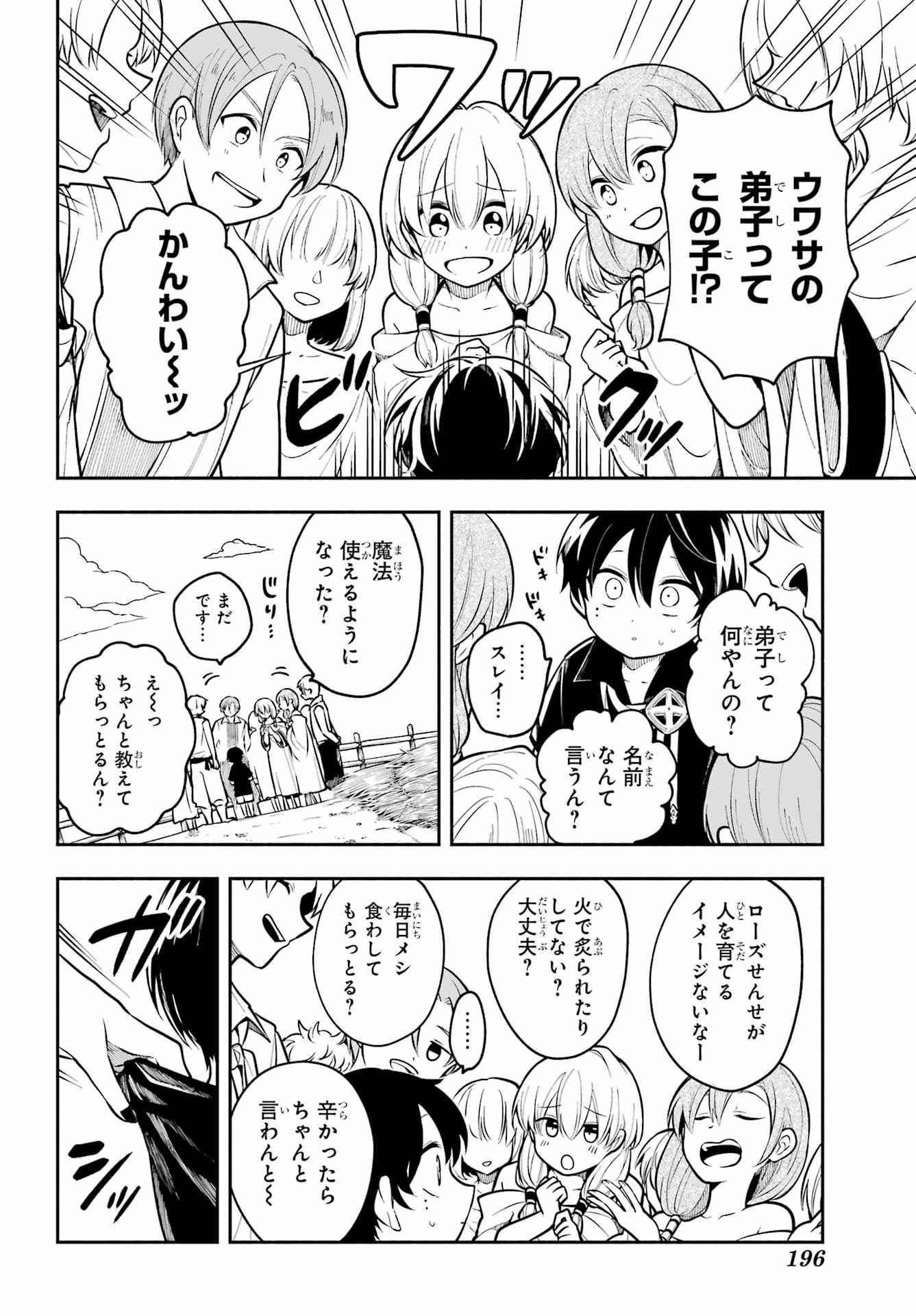 Yoiake no Majo Chapter 1 22ページ