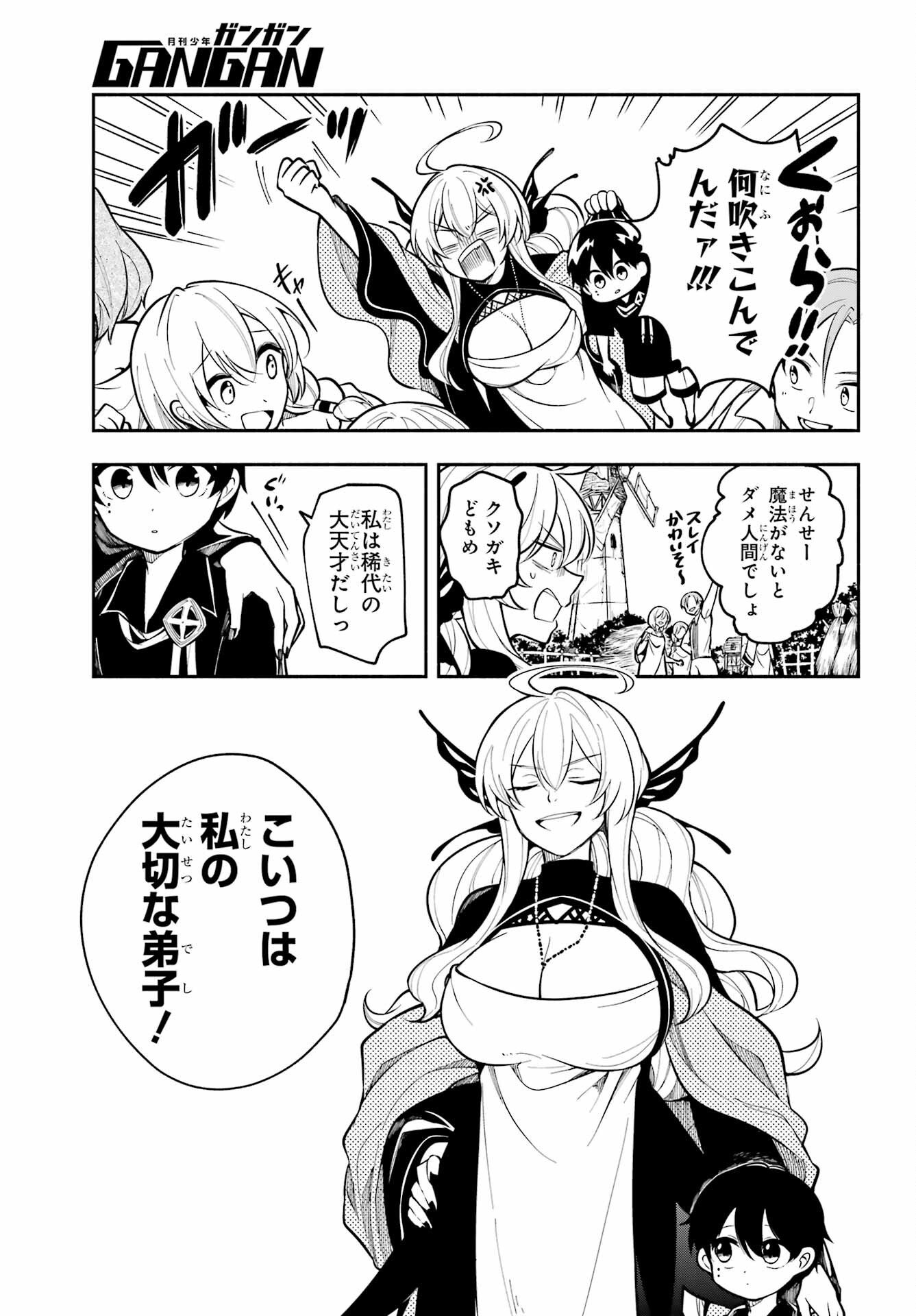 Yoiake no Majo Chapter 1 23ページ