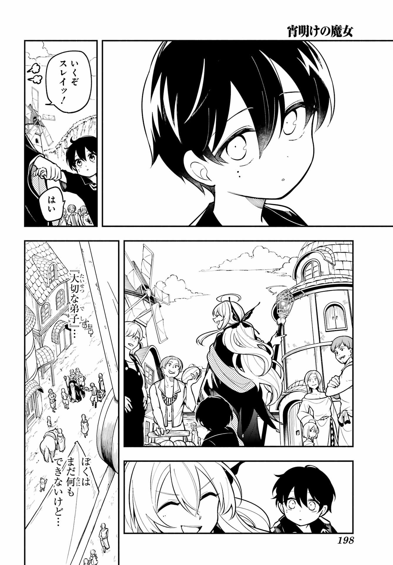 Yoiake no Majo Chapter 1 24ページ
