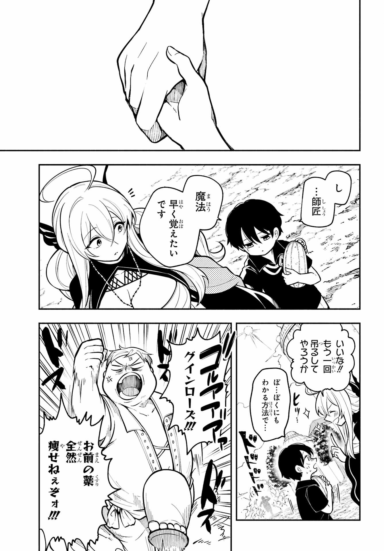 Yoiake no Majo Chapter 1 25ページ