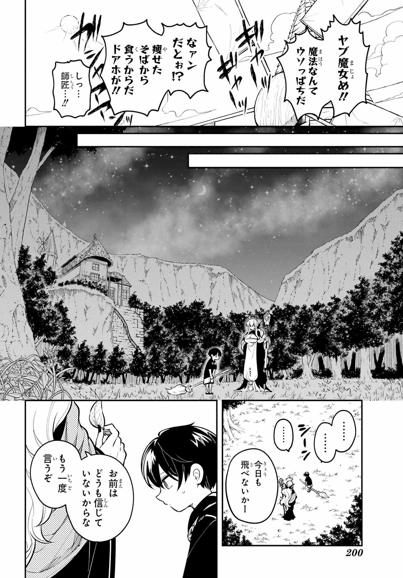 Yoiake no Majo Chapter 1 26ページ