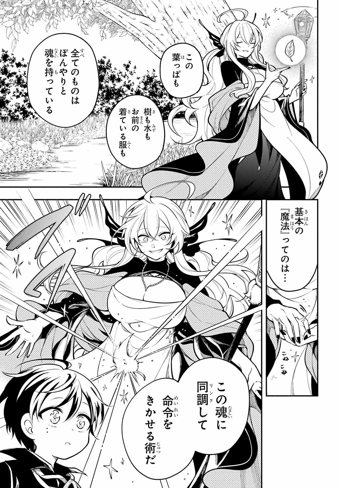 Yoiake no Majo Chapter 1 27ページ