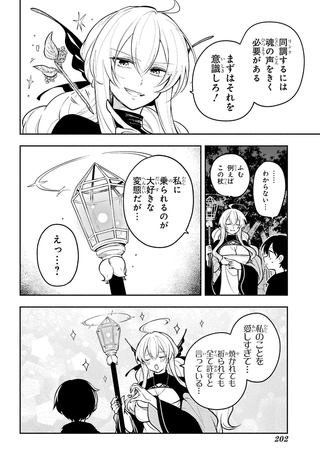 Yoiake no Majo Chapter 1 28ページ