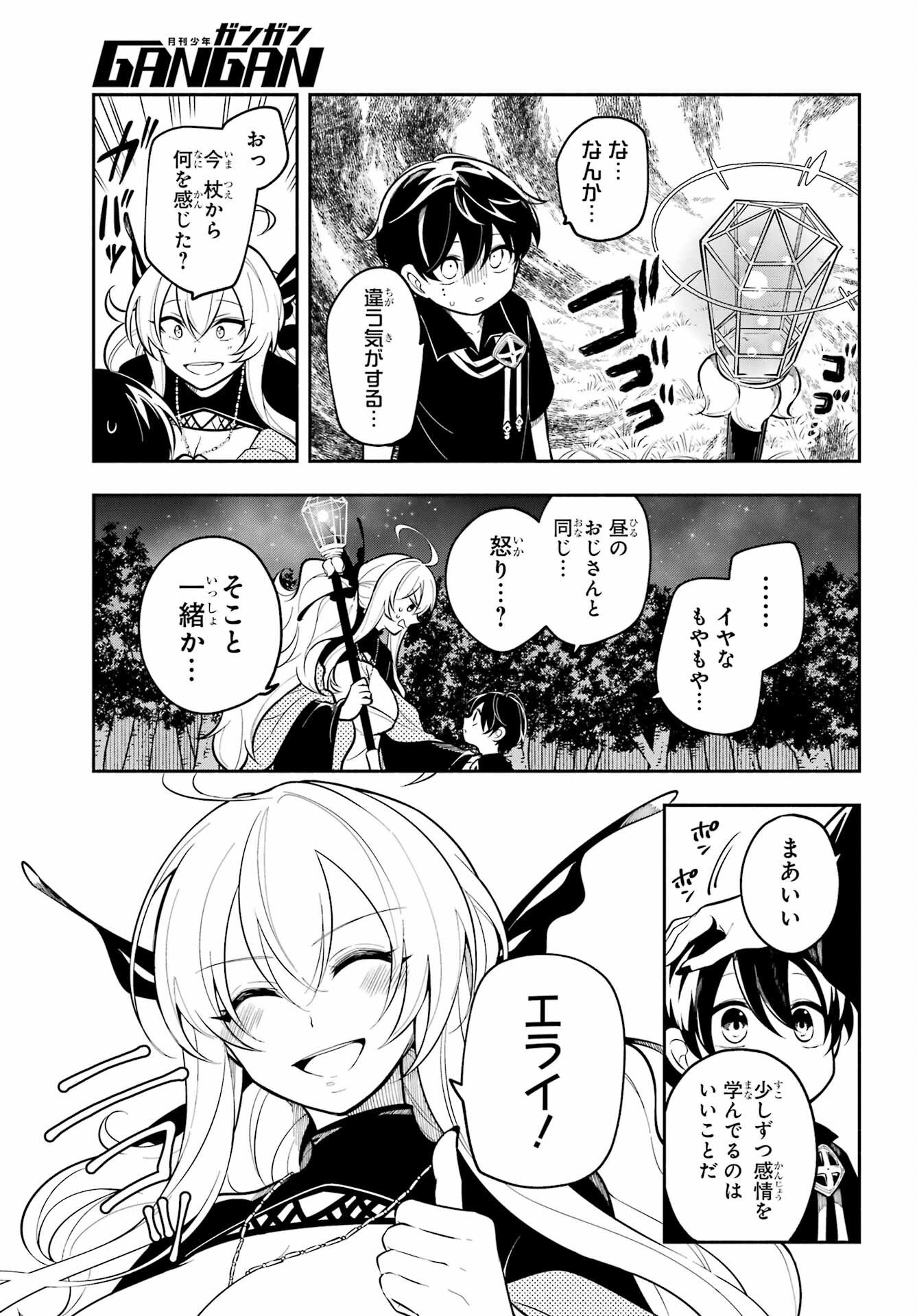 Yoiake no Majo Chapter 1 29ページ