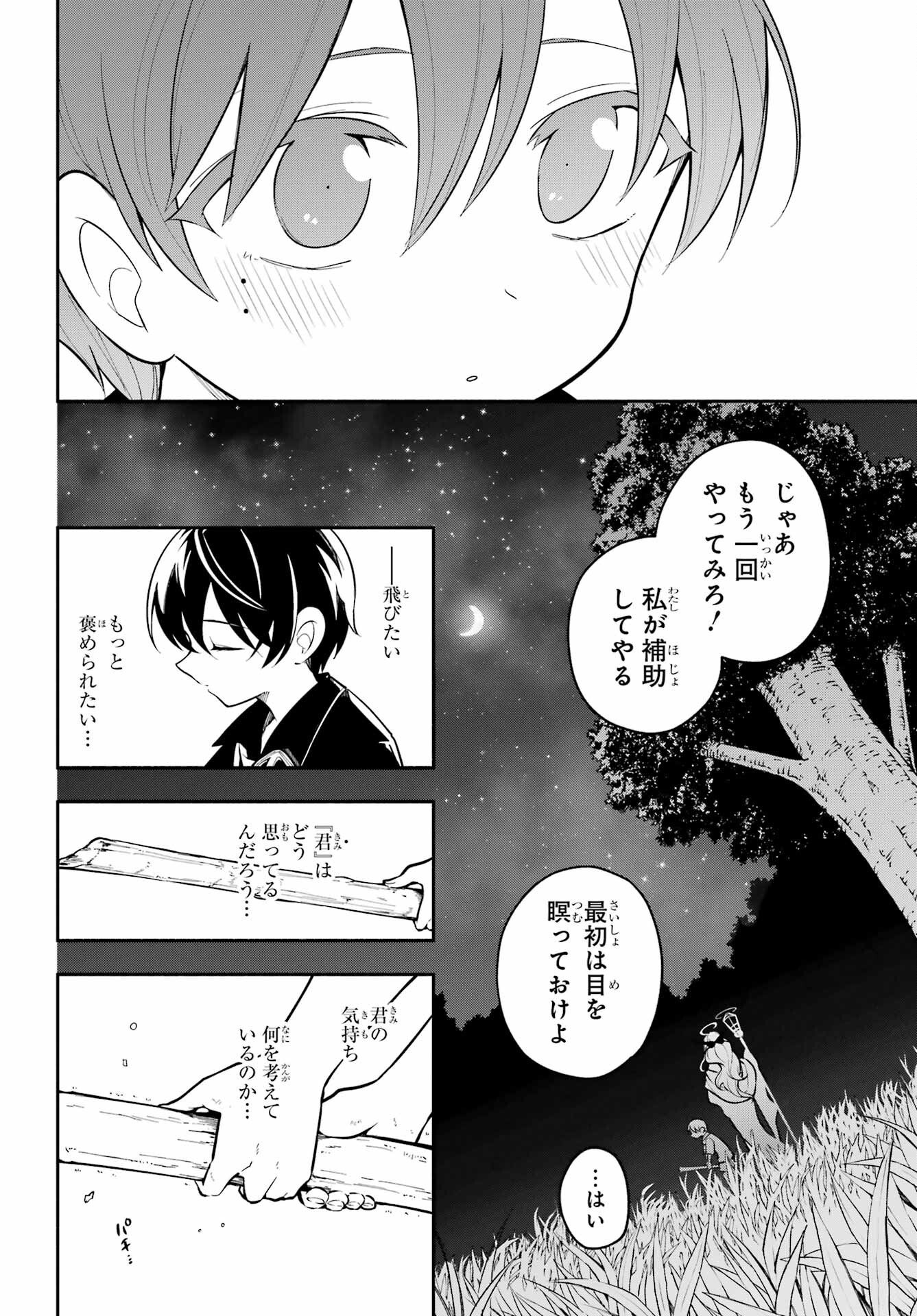 Yoiake no Majo Chapter 1 30ページ