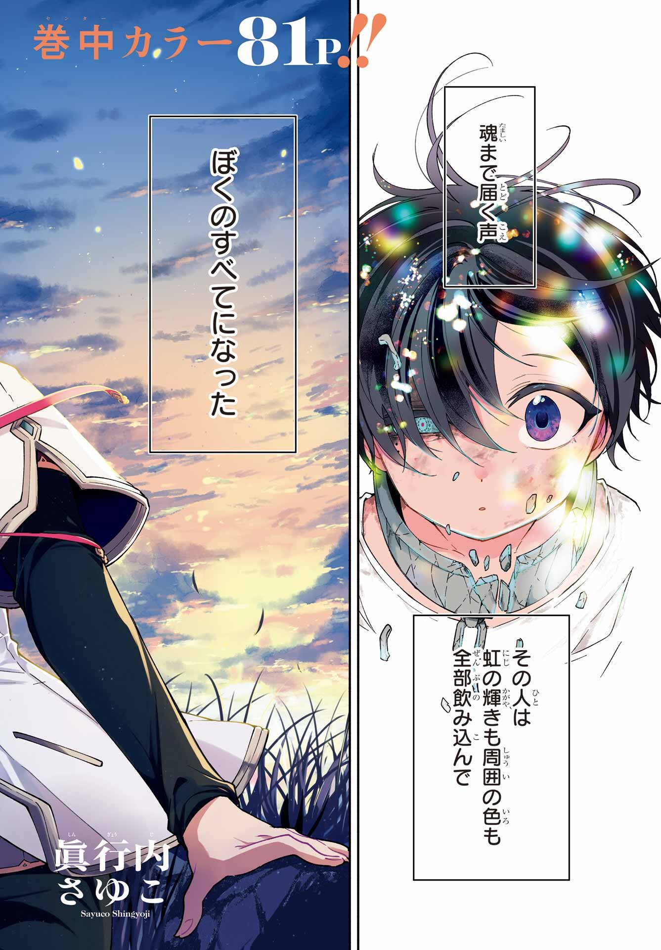 Yoiake no Majo Chapter 1 4ページ
