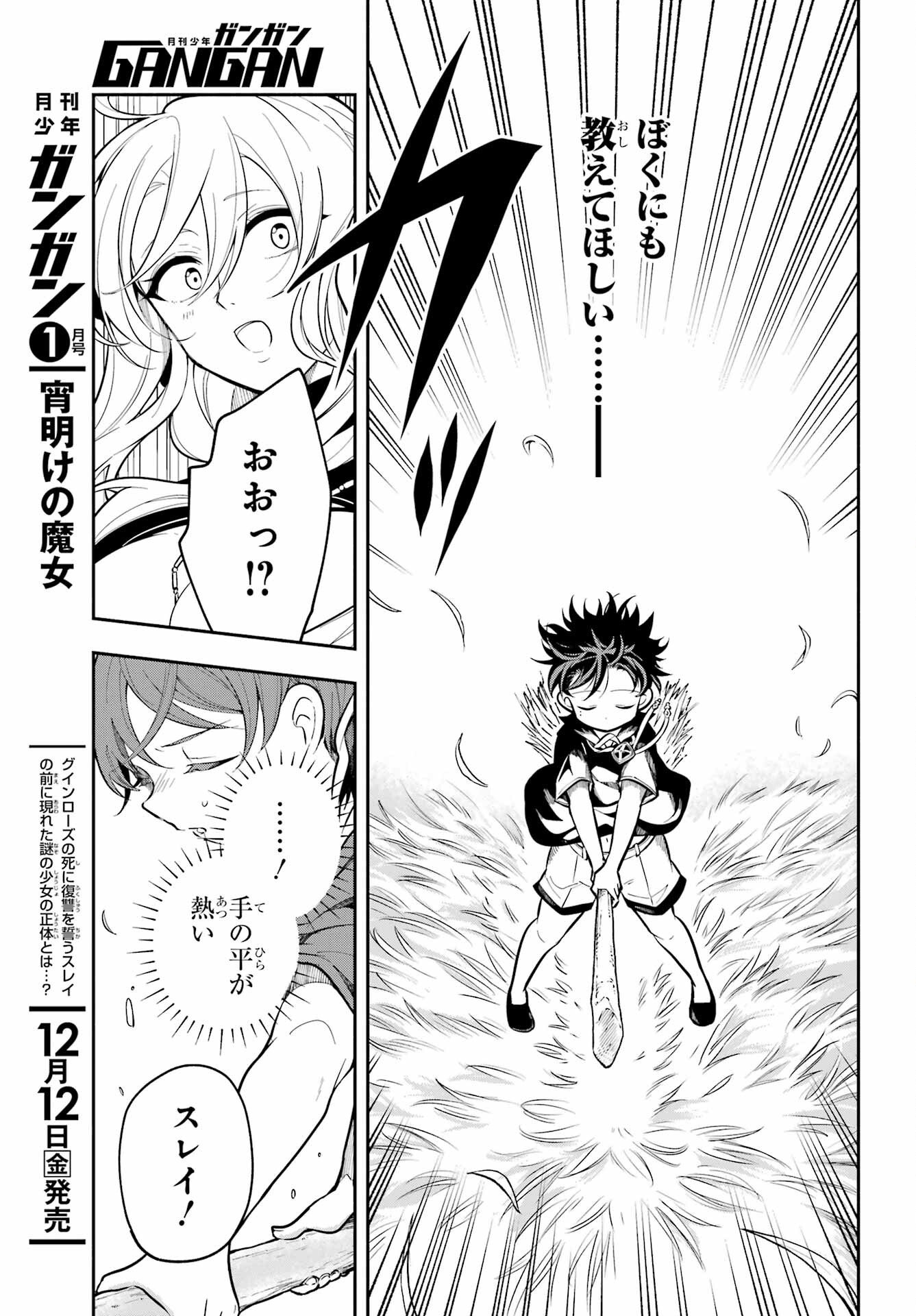 Yoiake no Majo Chapter 1 31ページ
