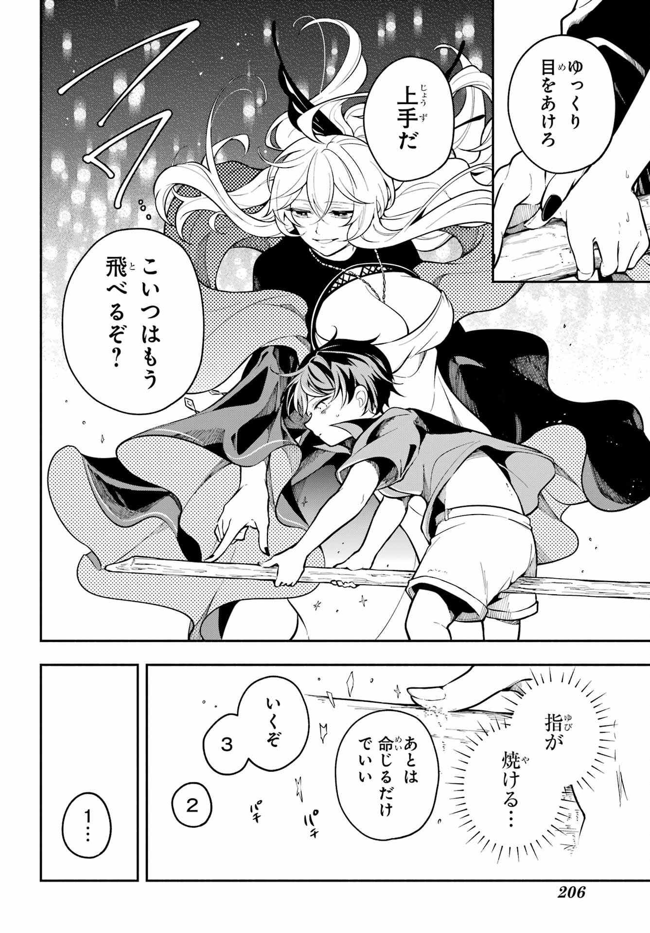 Yoiake no Majo Chapter 1 32ページ