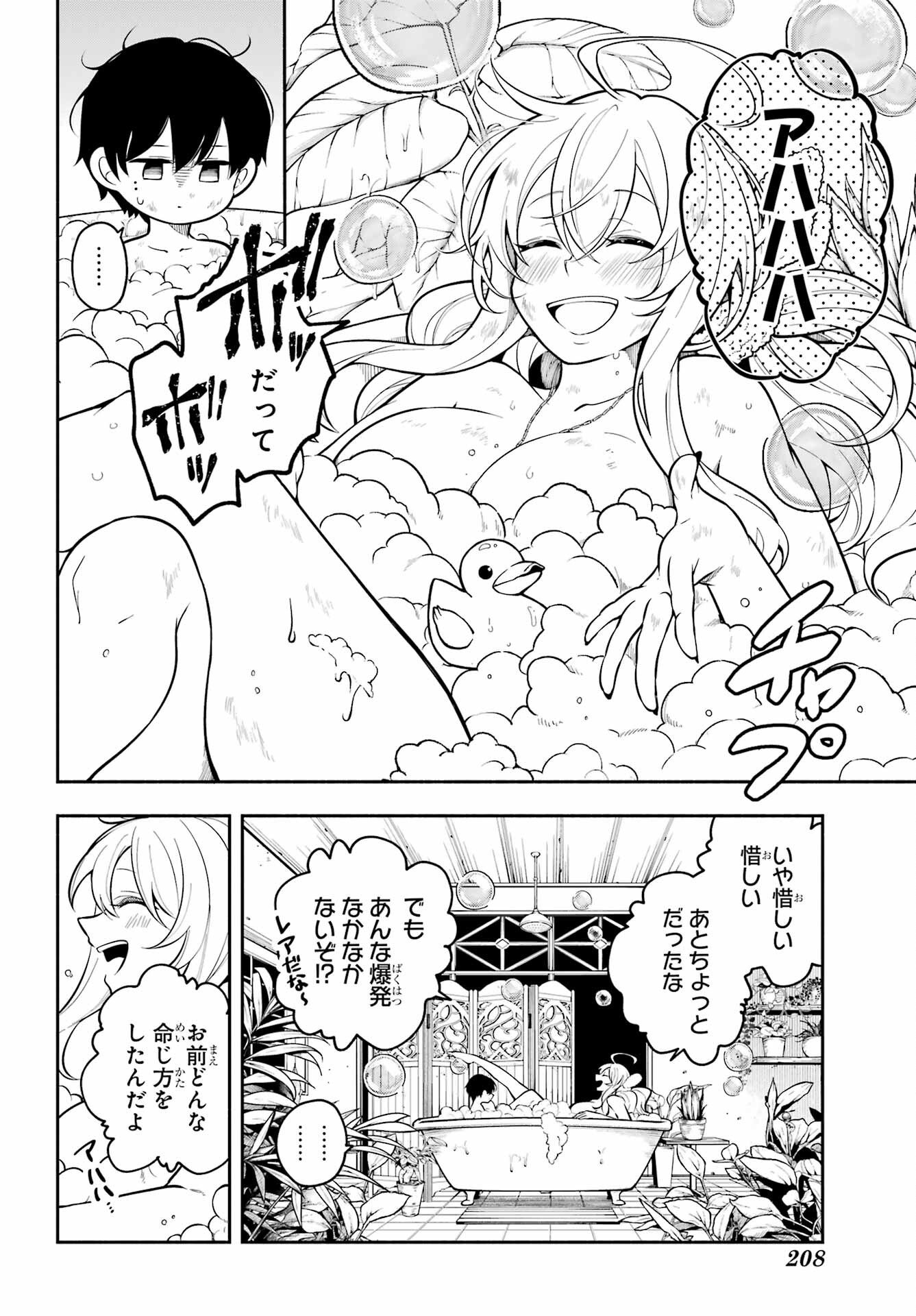 Yoiake no Majo Chapter 1 34ページ