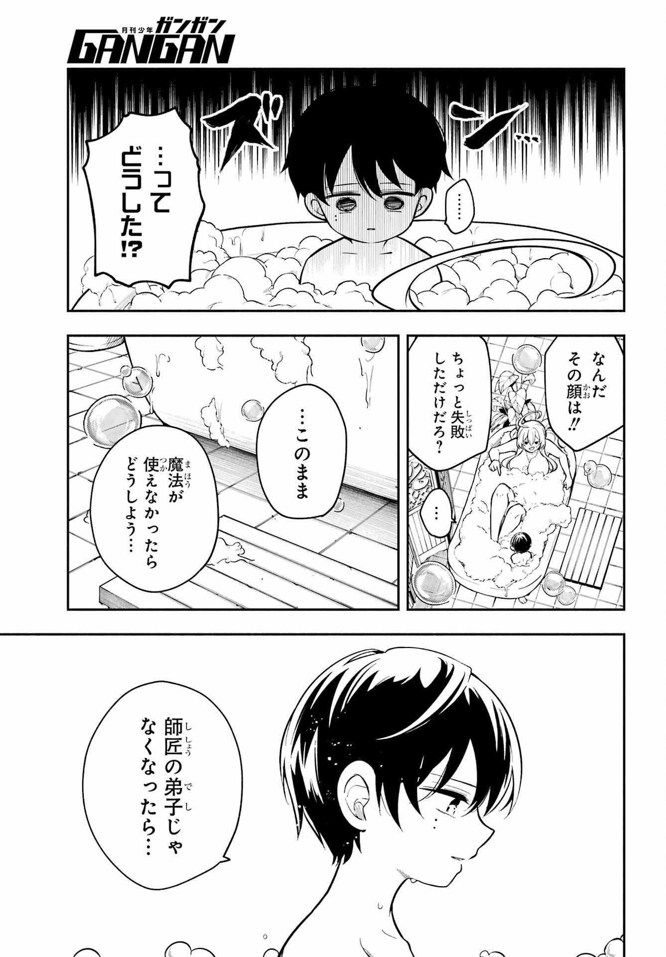 Yoiake no Majo Chapter 1 35ページ
