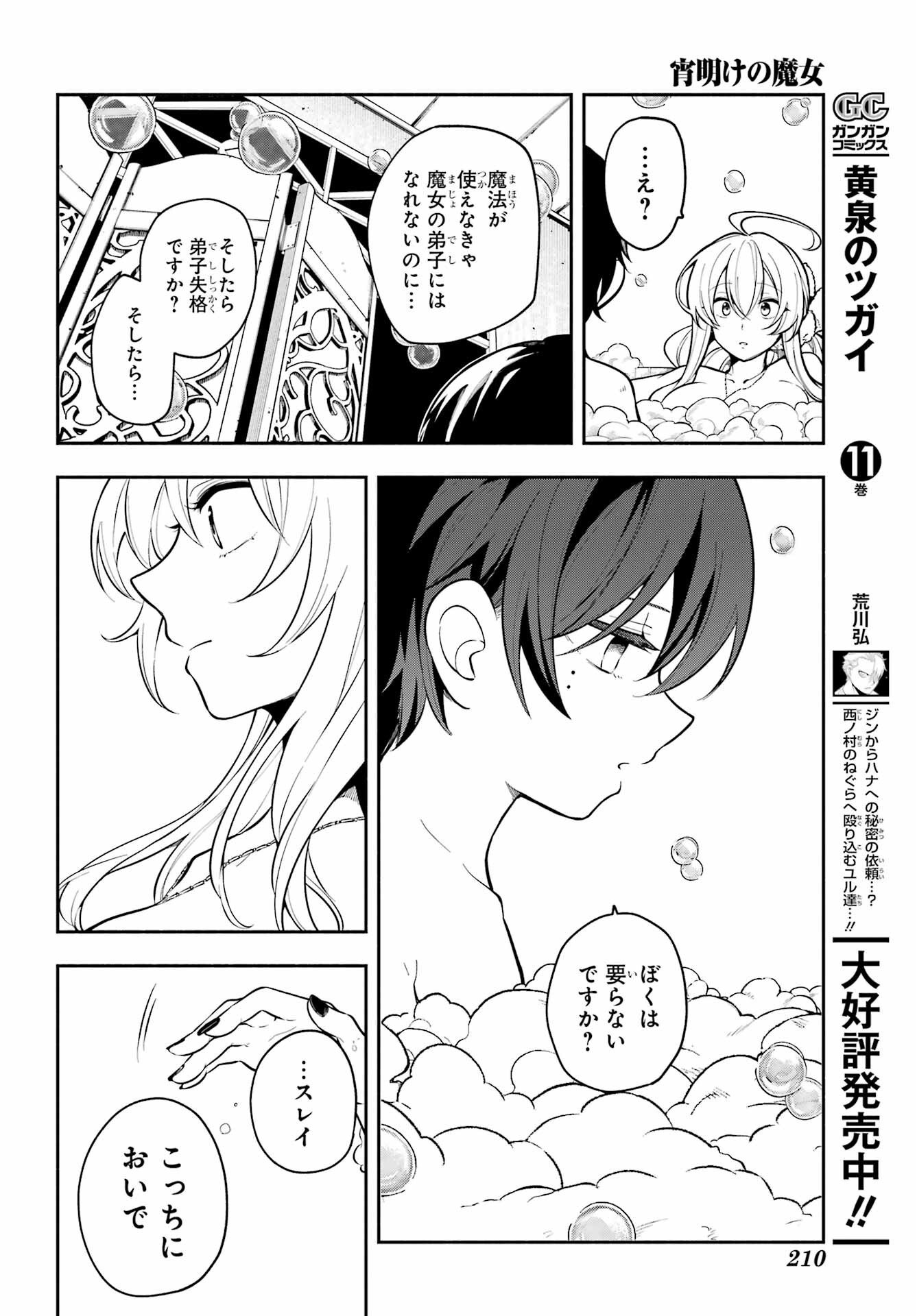 Yoiake no Majo Chapter 1 36ページ