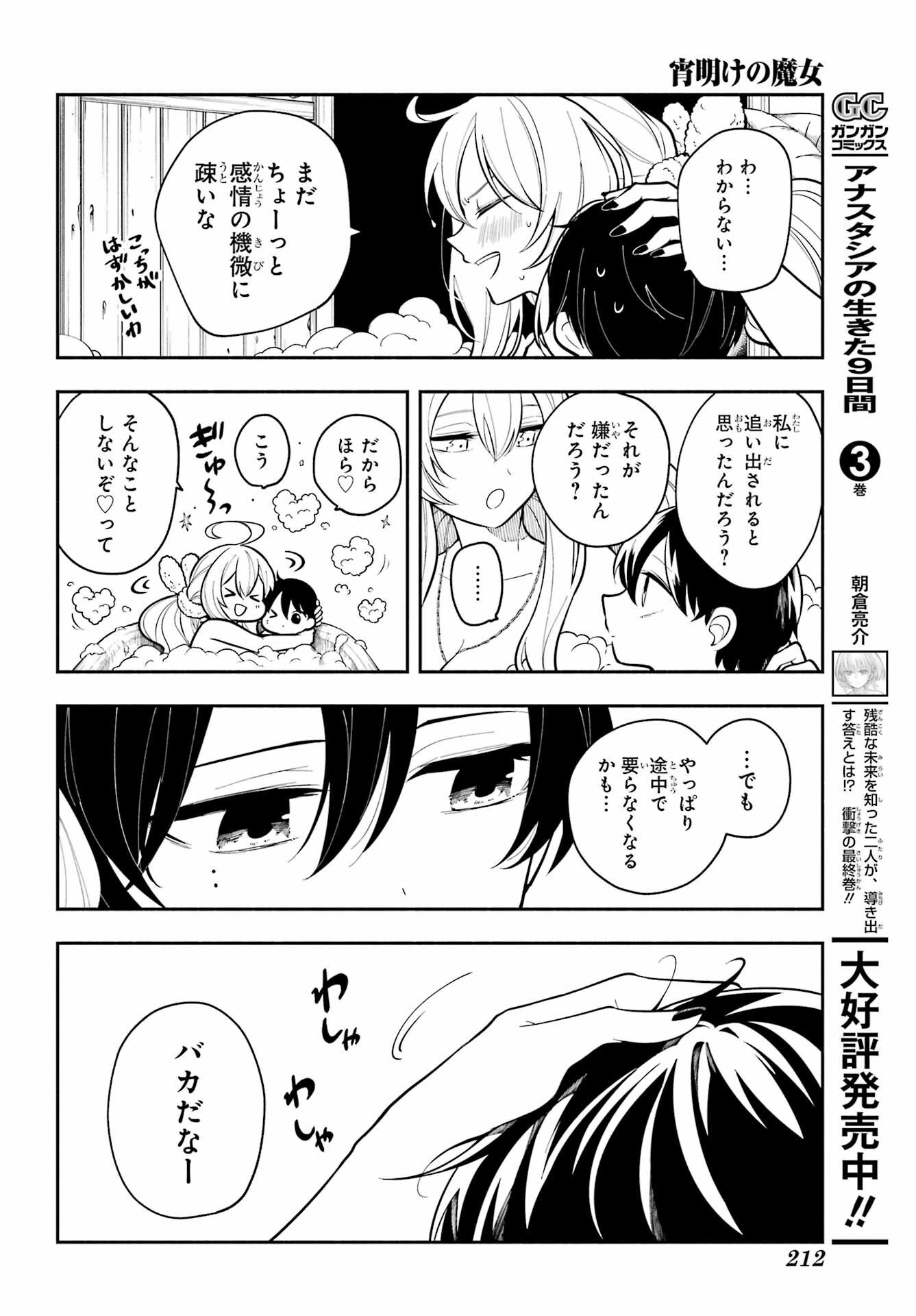 Yoiake no Majo Chapter 1 38ページ