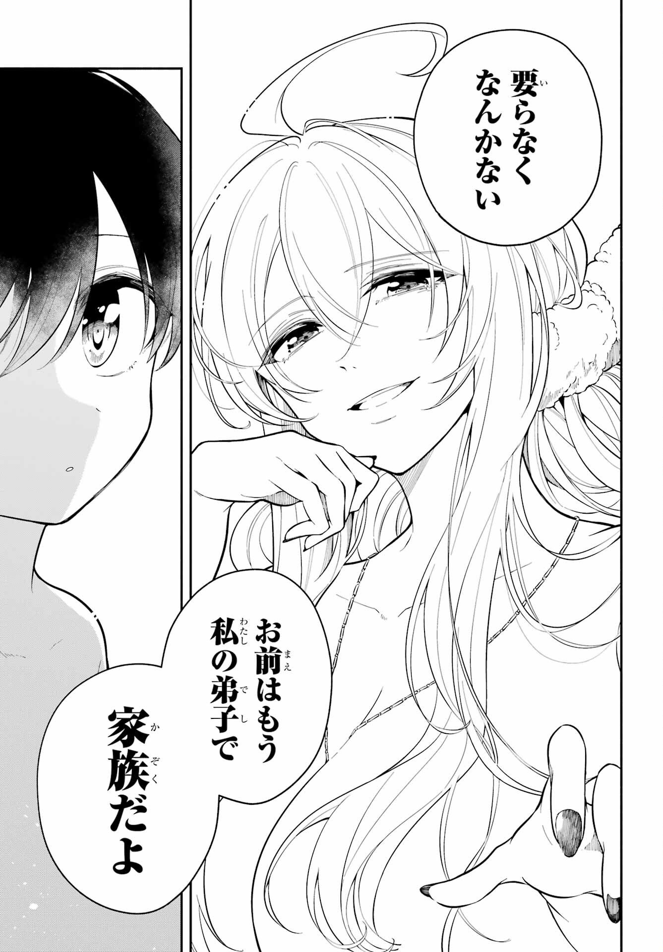 Yoiake no Majo Chapter 1 39ページ